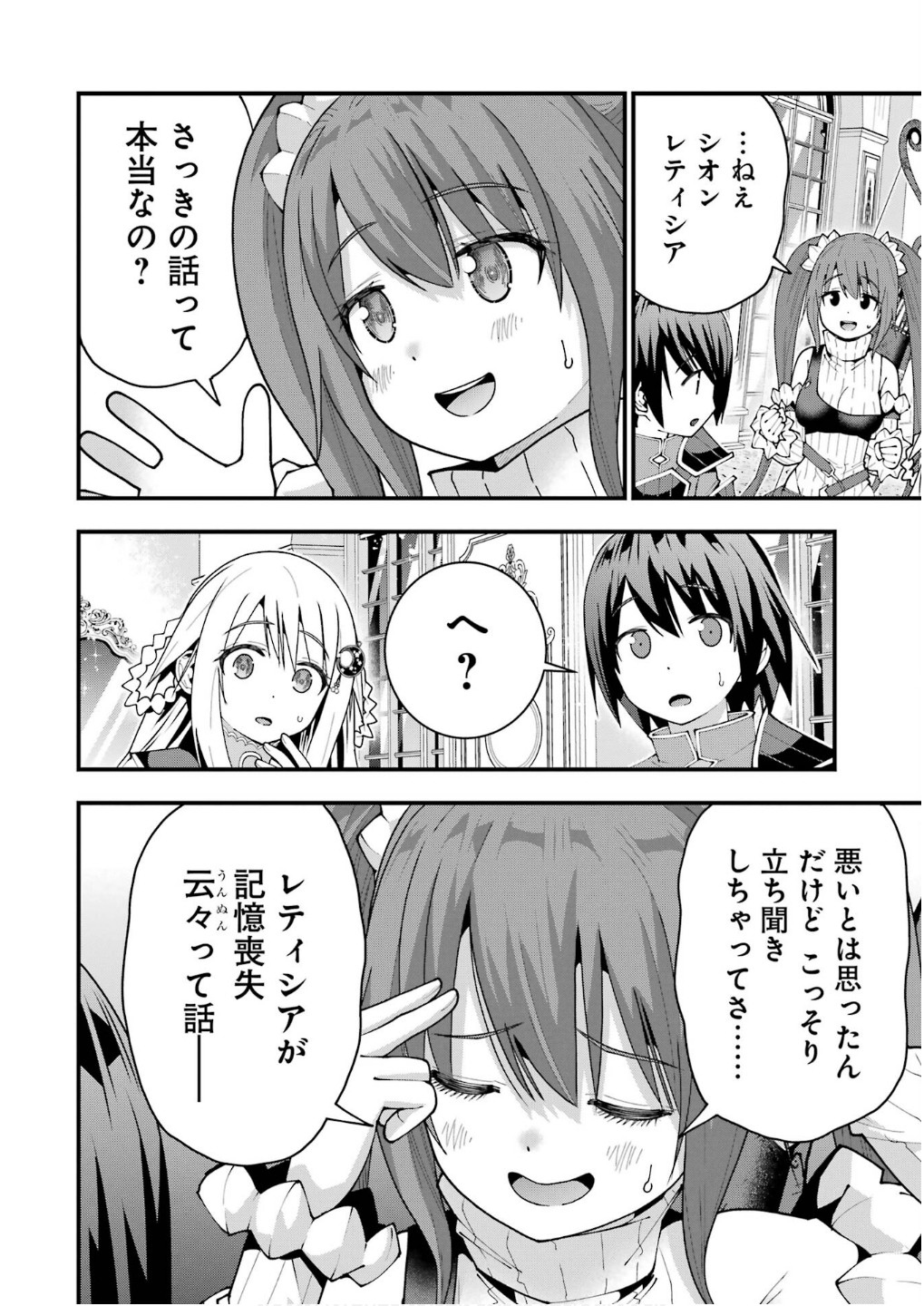 MAKEN NO DESHI WA MUNOU DE SAIKYOU! EIYUURYUU NO SHUGYOU DE BANNOU NI NARETA NODE, SAIKYOU WO MEZASHIMASU Chapter 60 page 6 - nihonkuni.com