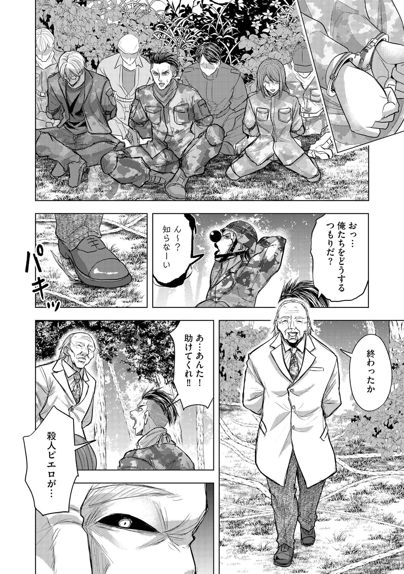SATSUJIN PIERROT NO SHITSUMON Chapter 30 page 22 - nihonkuni.com