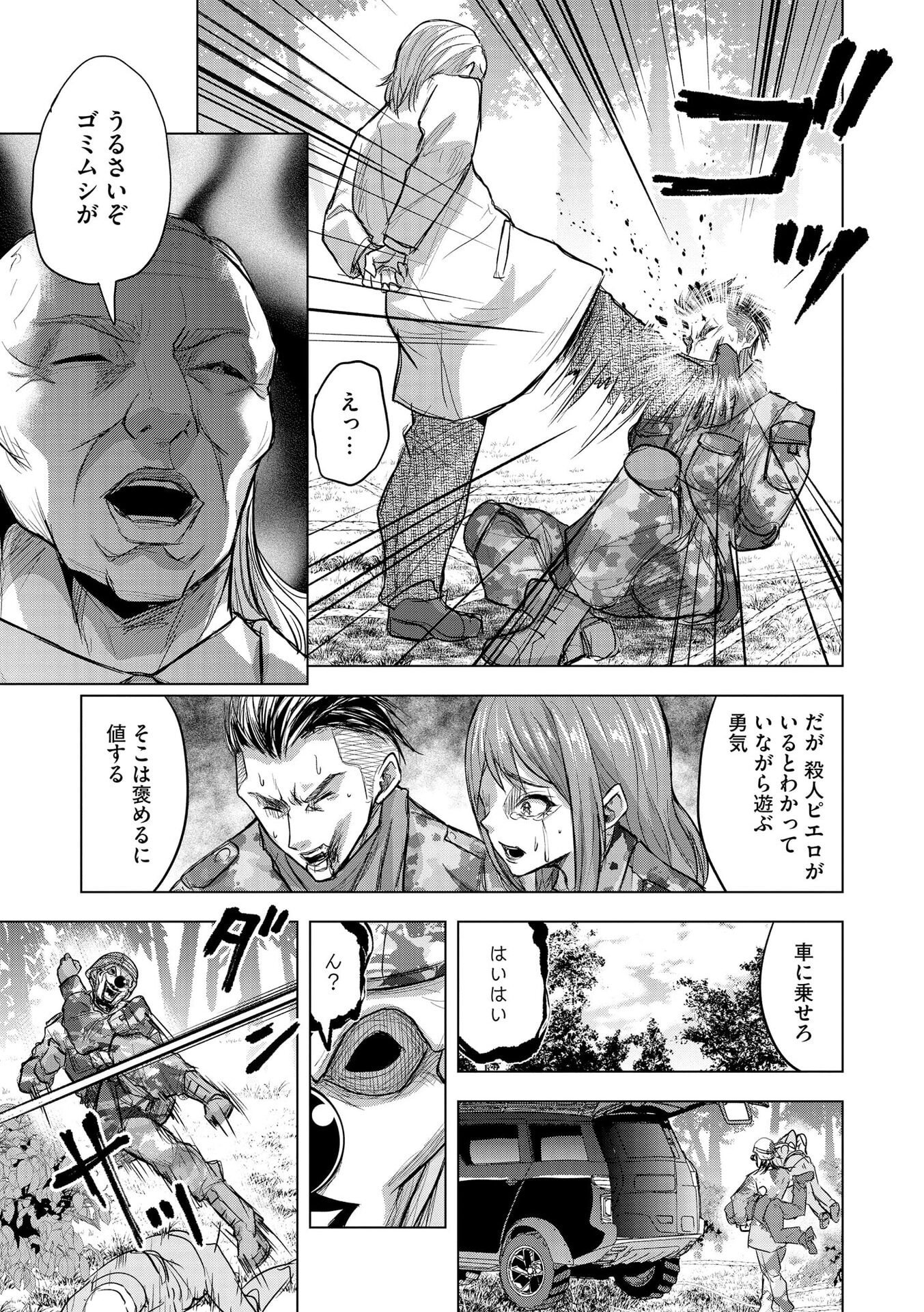 SATSUJIN PIERROT NO SHITSUMON Chapter 30 page 23 - nihonkuni.com
