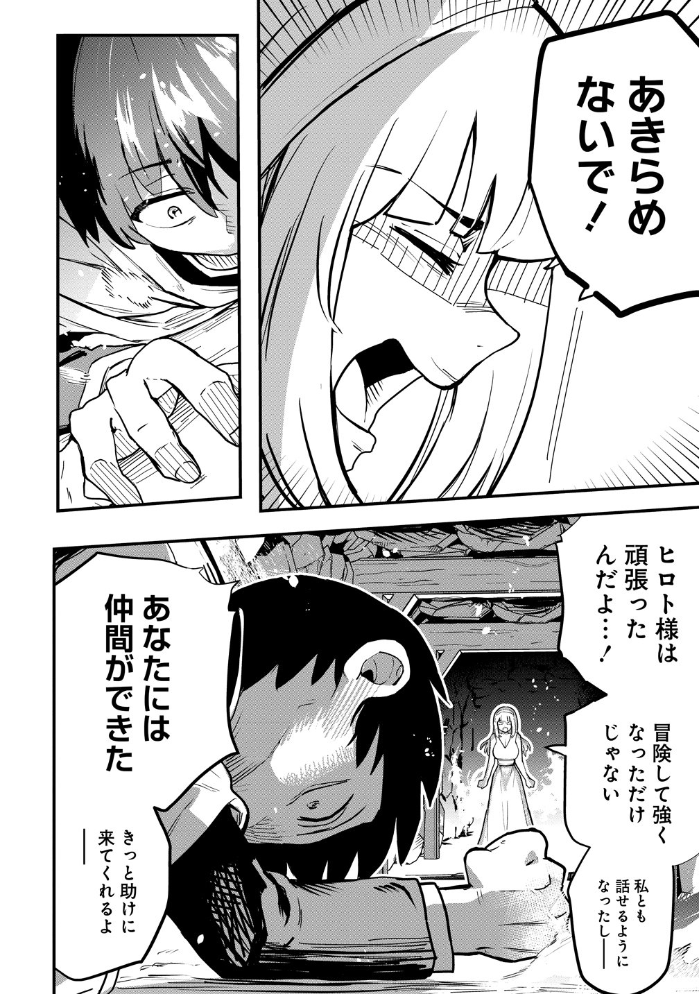 ISEKAI BOCCHI KUESUTO ～ ONMITSU SUKIRU DE MUSOU MO HAREM MO OMOU MAMA!... NA HAZU ～ Chapter 16 page 14 - nihonkuni.com