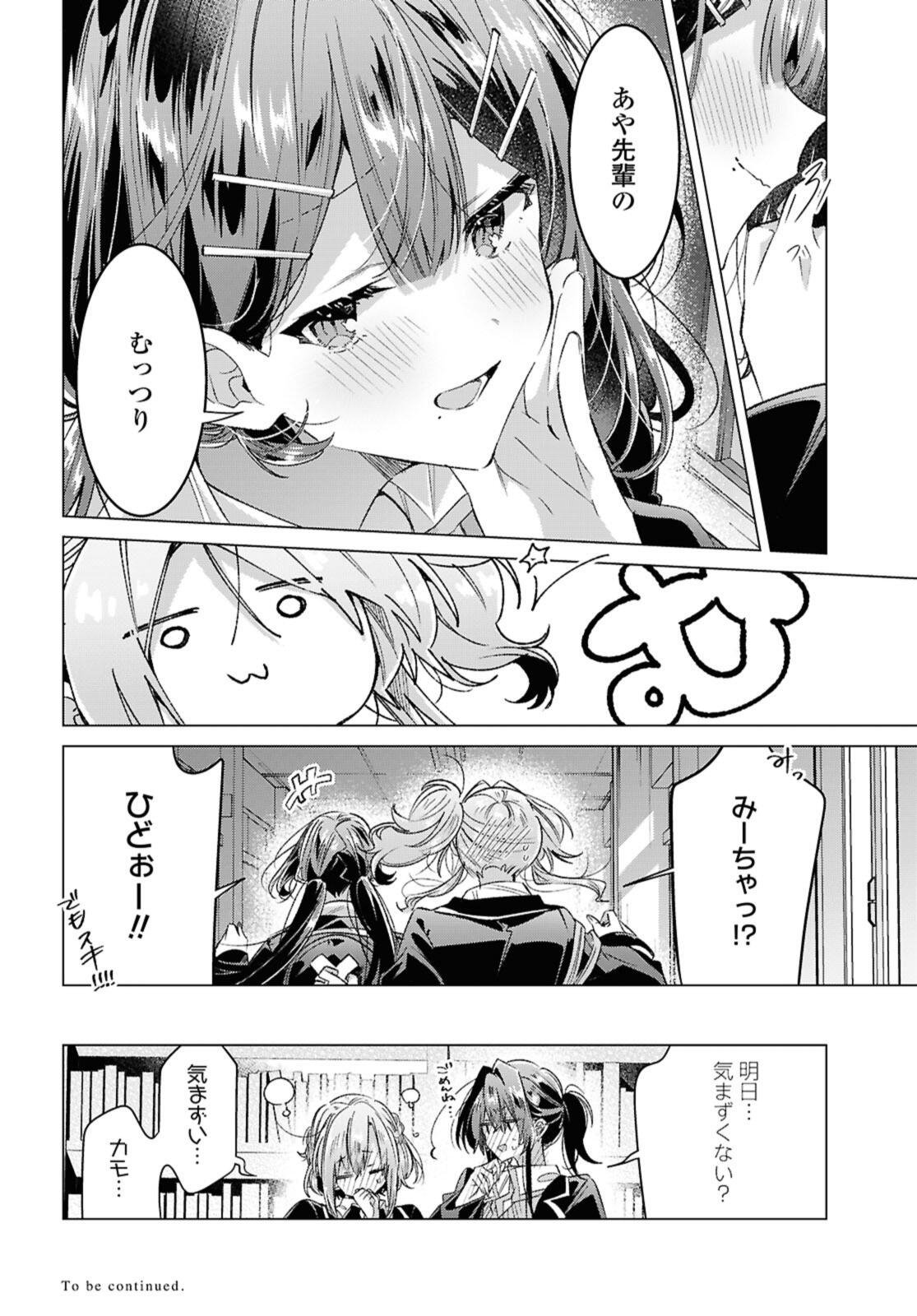 SASAYAKU YOU NI KOI O UTAU Chapter 57.2 page 14 - nihonkuni.com