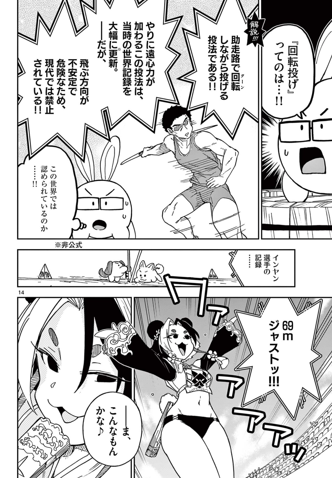Read ISEKAI RIKUJOU Chapter 7 [High Quality / Full] - Page 14 - nicomanga.com