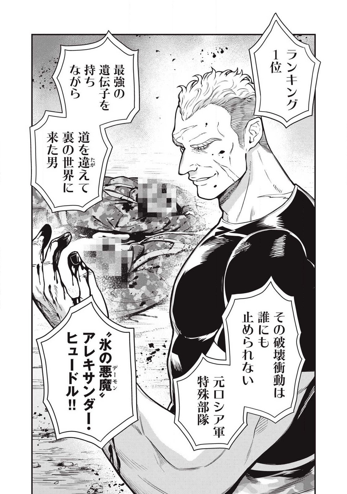 Read JIN KAKUTOU HAOUDEN Chapter 24 [High Quality / Full] - Page 14 - nicomanga.com