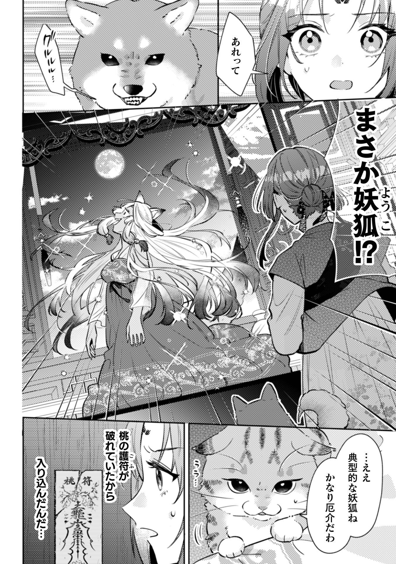 SHICHIJUUNIKOU NO KUNI NO KOUKYUU YAKUZENI ~MINARAI TOUSENNYO DESUGA, MOFU MOFU-TACHI TO OKISAKI-SAMA NO MONDAI WO KAIKETSU SHIMASU~ RAW Chap 7 - Pic 13