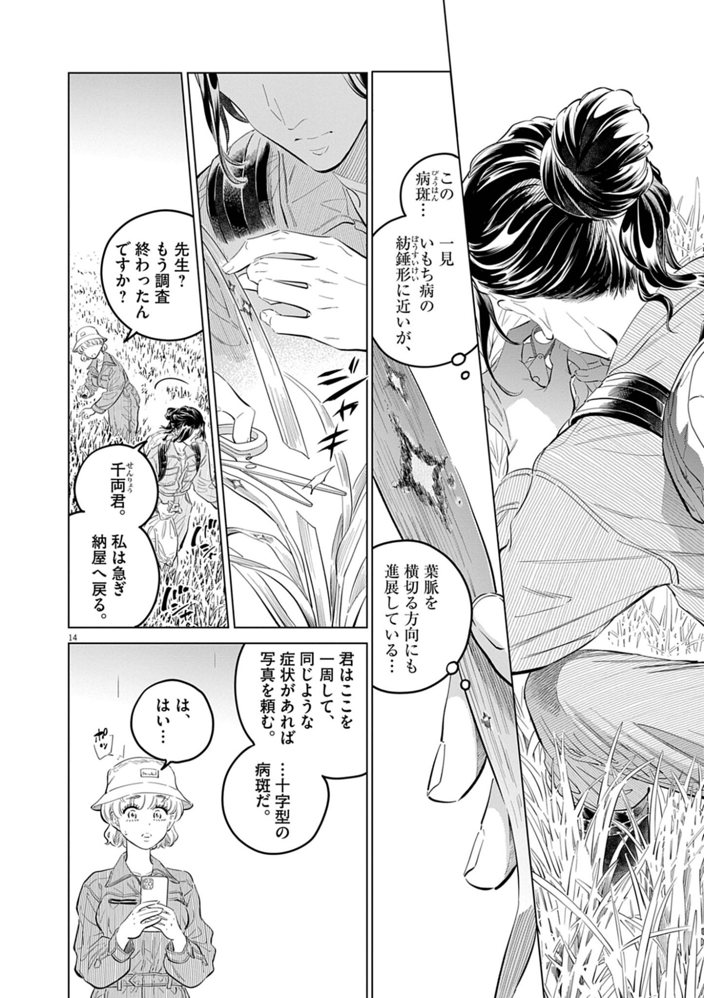 SHOKUBUTSU BYOURIGAKU WA ASHITA NO KIMI O NEGAU Chap 40 - Pic 14