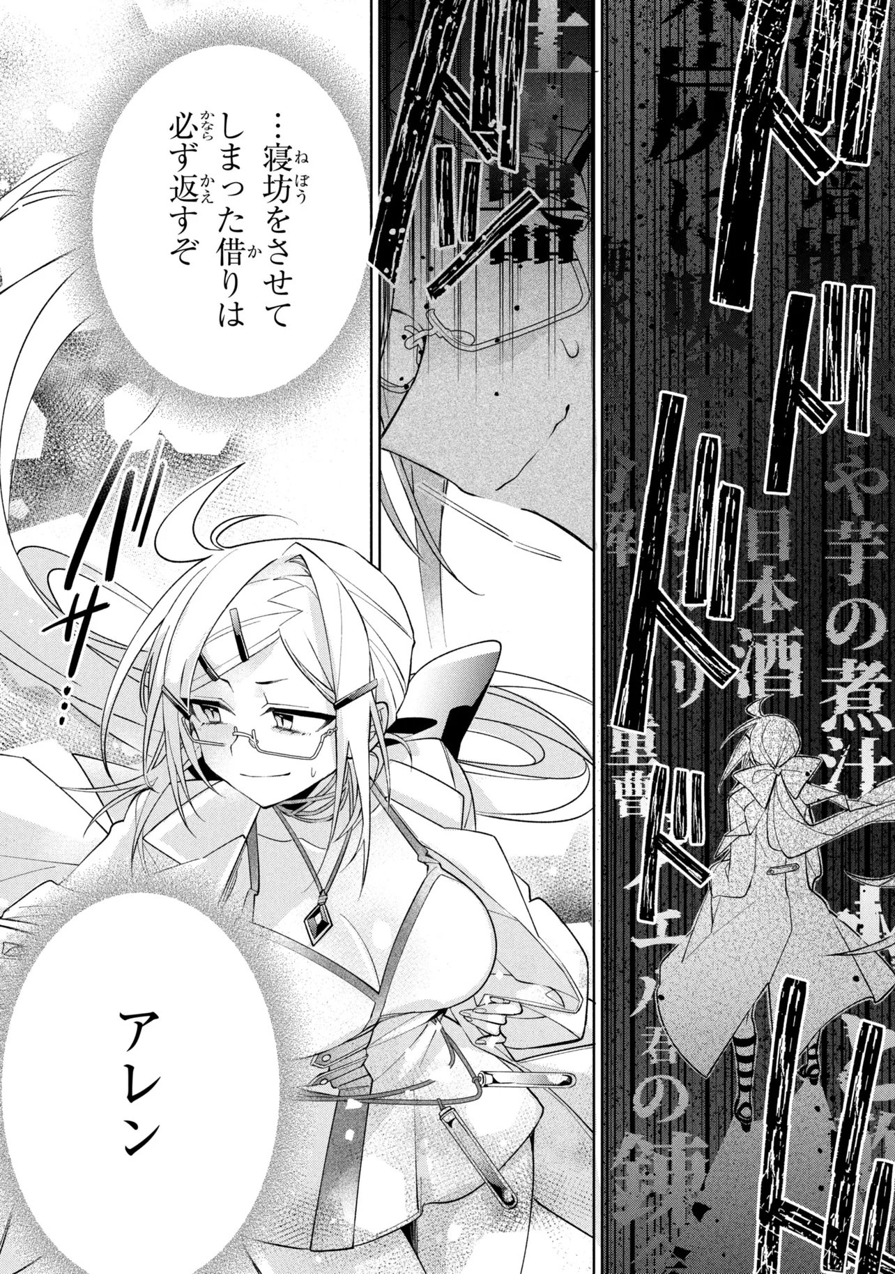 DOREI KARA NO KITAI TO HYOUKA NO SEI DE SAKUSHU DEKINAI NO DA GA Chap 23 - Pic 14