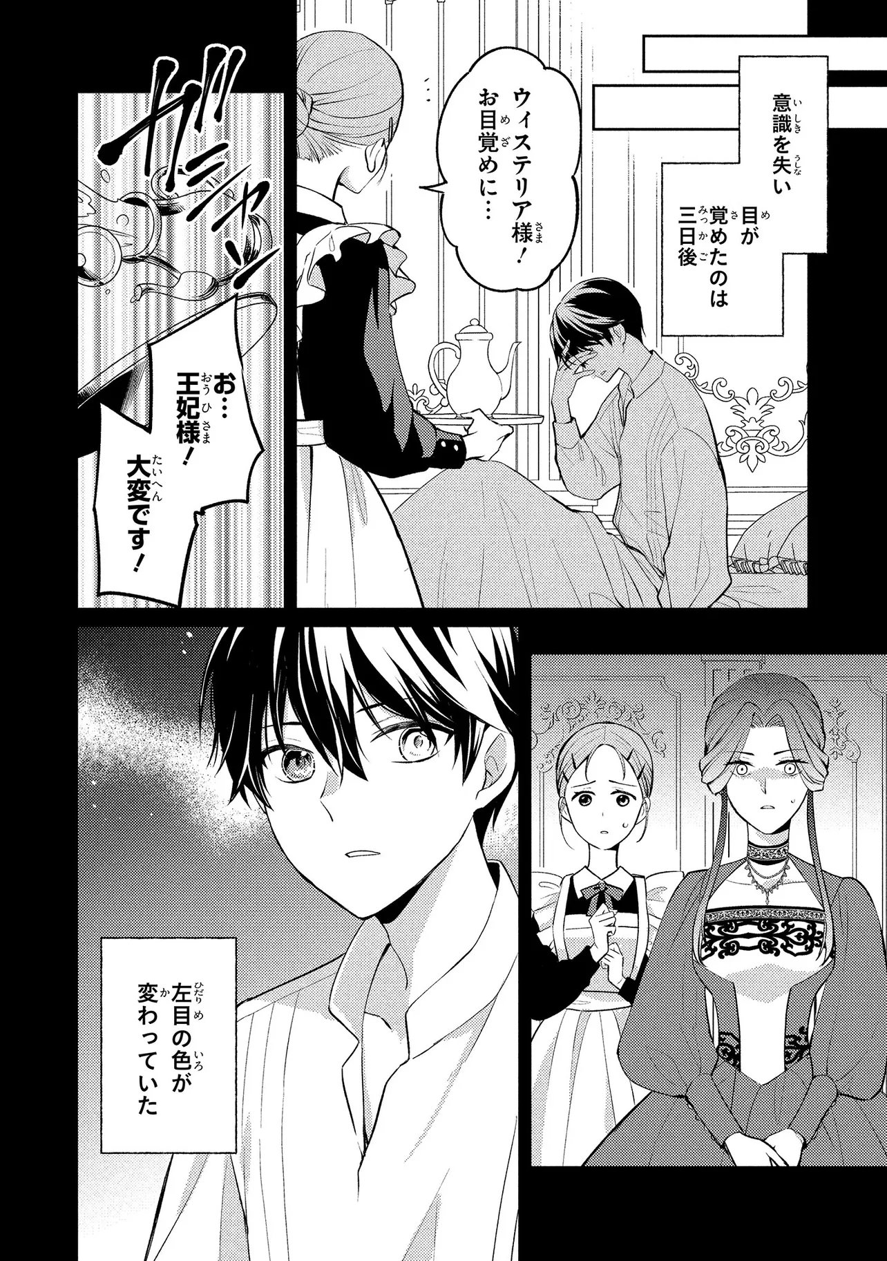 AKUYAKU REIJOU NO CHOKOLATIER WA OSHI NO KOURYAKU NI YUUKOU DESHITA - RAW Chap 15.1 - Pic 14