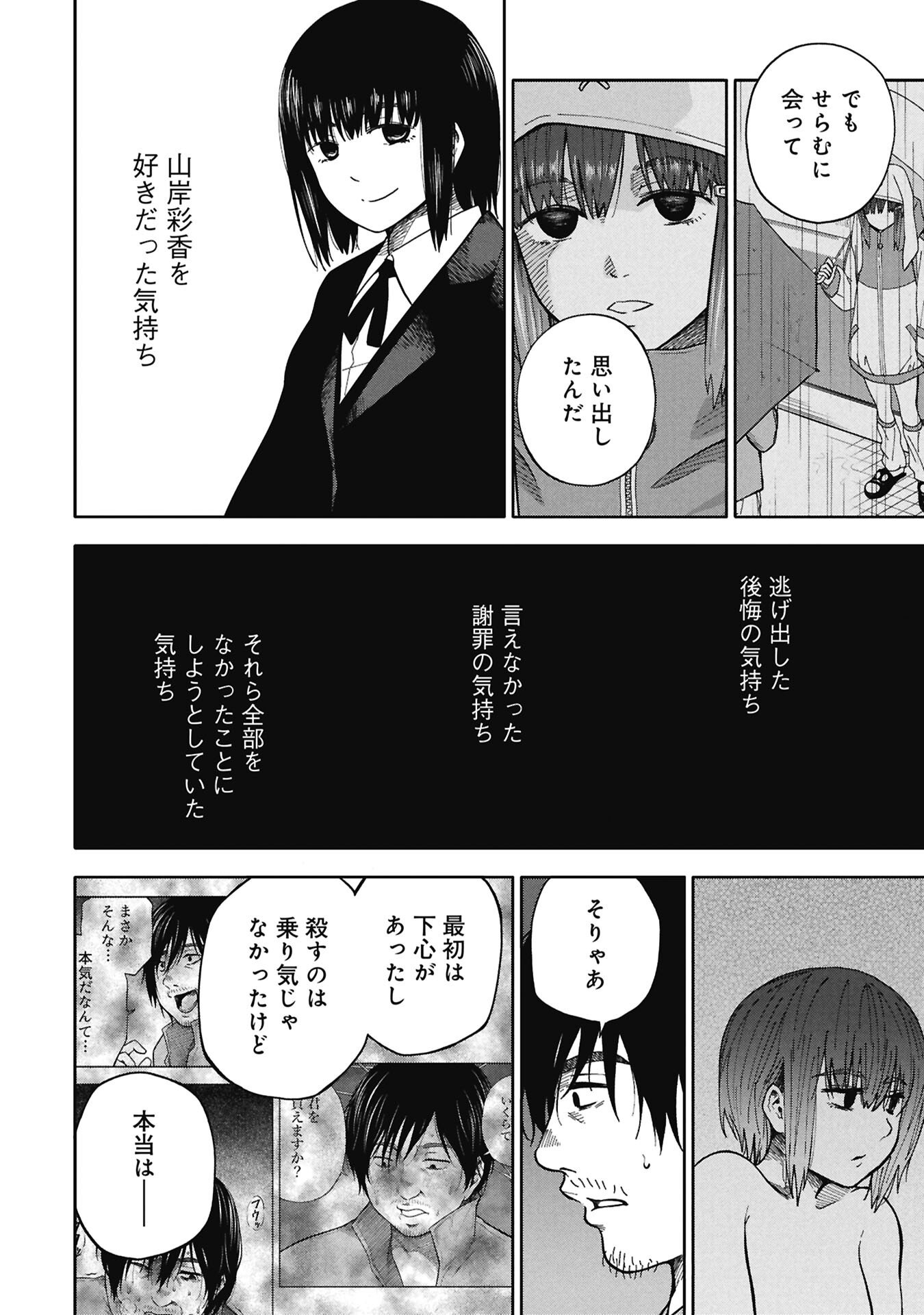 WATASHI GA DOUSHITEMO KOROSHITE HOSHII GONIN NO PAPA Chapter 11.1 page 14 - nihonkuni.com