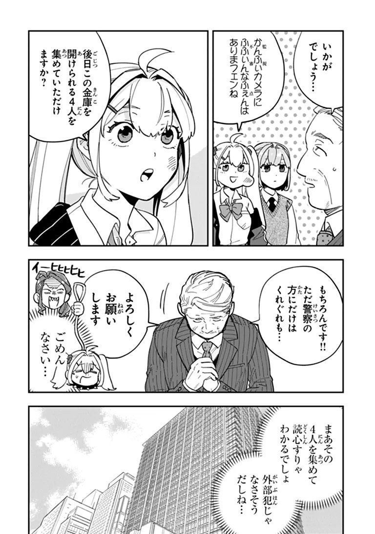 DOKUSHIN TANTEI OOBA KANAKO WA ATAMA GA WARUI: KOKORO GA YOMERU KARA SHINHANNIN TOKUTEI MADE WA YOYUU DESU KEDO SHOUMEI HOUHOU GA ZENZEN WAKARIMASEN Chapter 4 page 14 - nihonkuni.com