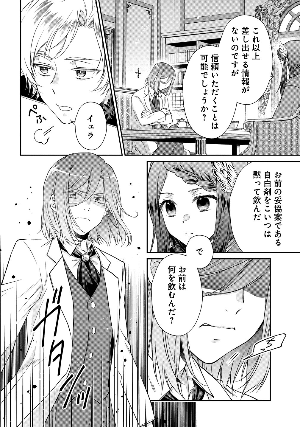 WATAKUSHI TACHI, KEKKON SHIMASHITA: FUGUU NA OUJI TO TENSAI MAJUTSUSHI WA, INOCHI NO UNMEI KYOUDOUTAI Chapter 2 page 14 - nihonkuni.com