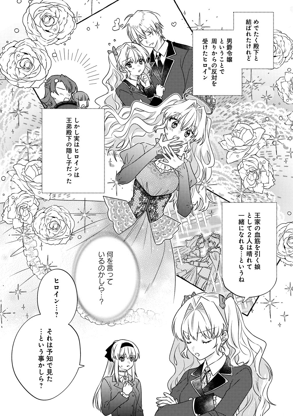 KOUTAISHI TO KON’YAKU SHITARA YOMEI GA 10-NEN NI CHIJINDA NO DE, NAZO TOKI HAJIMEMASU! Chap 18 - Pic 14