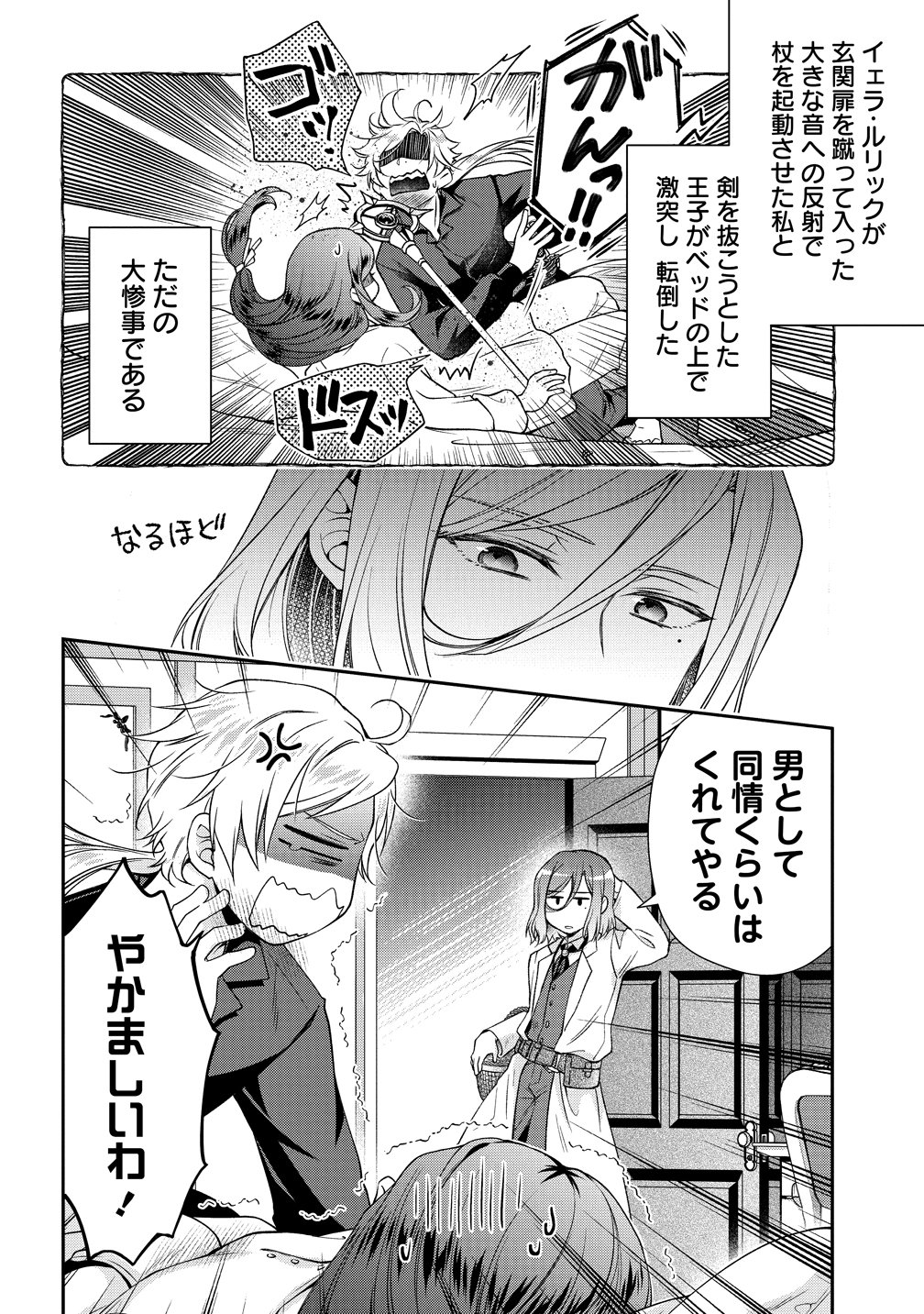 WATAKUSHI TACHI, KEKKON SHIMASHITA: FUGUU NA OUJI TO TENSAI MAJUTSUSHI WA, INOCHI NO UNMEI KYOUDOUTAI Chapter 3 page 14 - nihonkuni.com