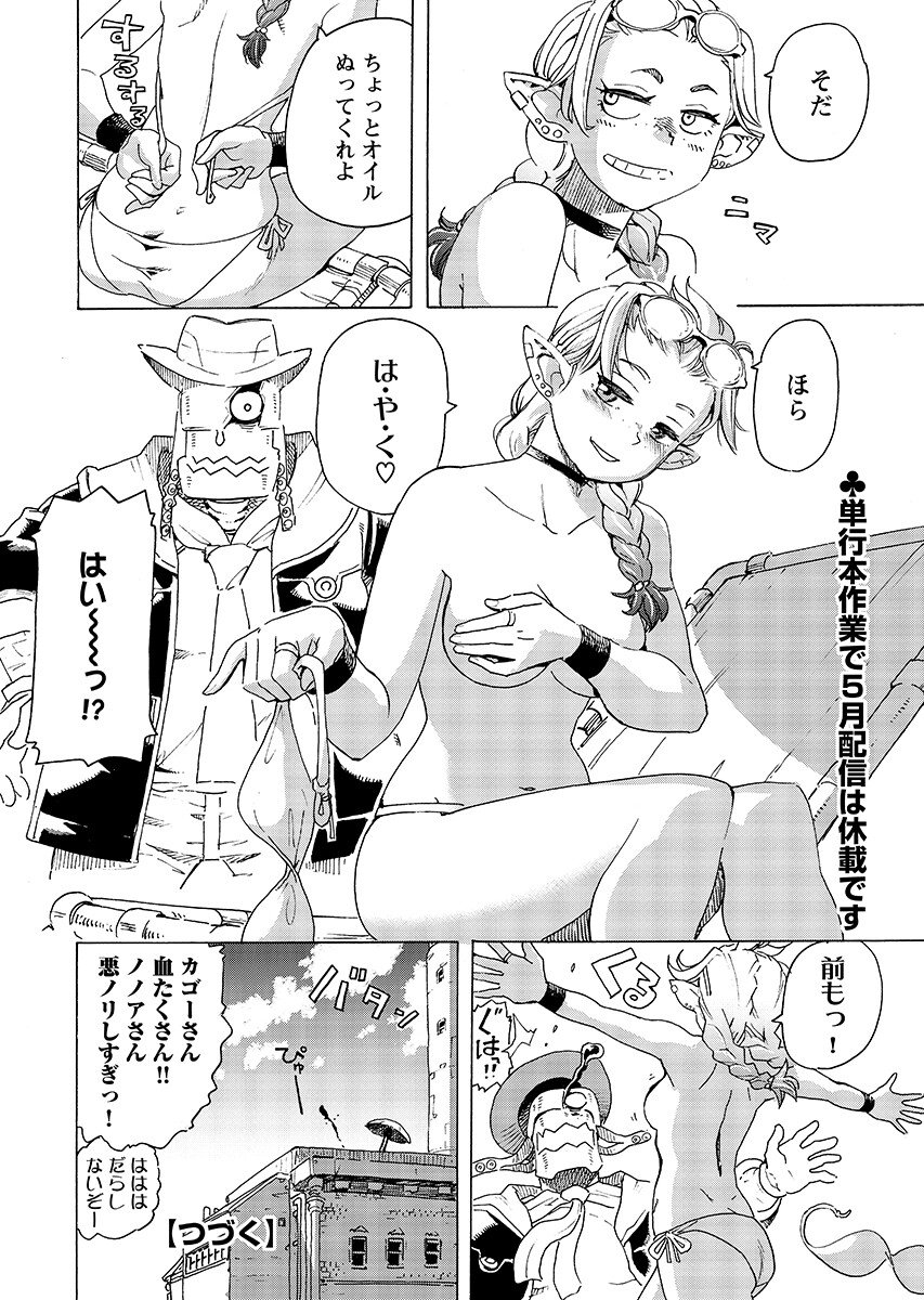 Elf to Bike to Teikoku Chiri Chousain to Chapter 30.2 page 14 - nihonkuni.com
