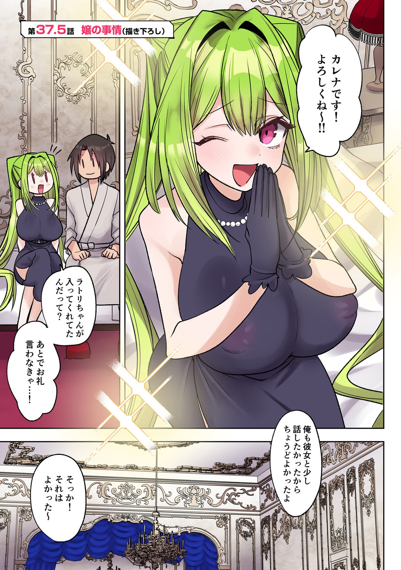 ORE NO LEVEL UP GA OKASHII! - DEKIRU OTOKO NO ISEKAI TENSE Chapter 37.5 page 1 - nihonkuni.com