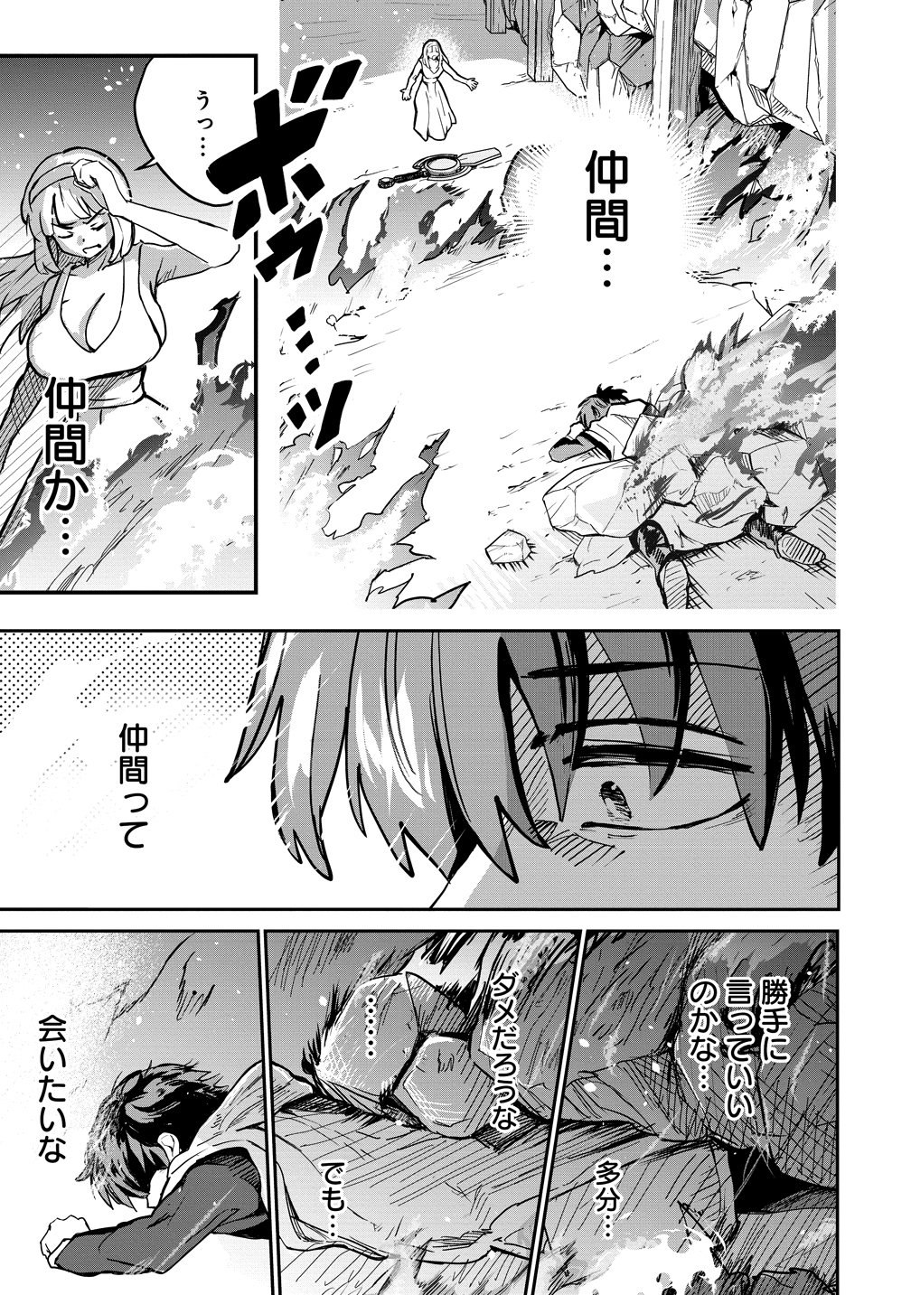 ISEKAI BOCCHI KUESUTO ～ ONMITSU SUKIRU DE MUSOU MO HAREM MO OMOU MAMA!... NA HAZU ～ Chapter 16 page 15 - nihonkuni.com