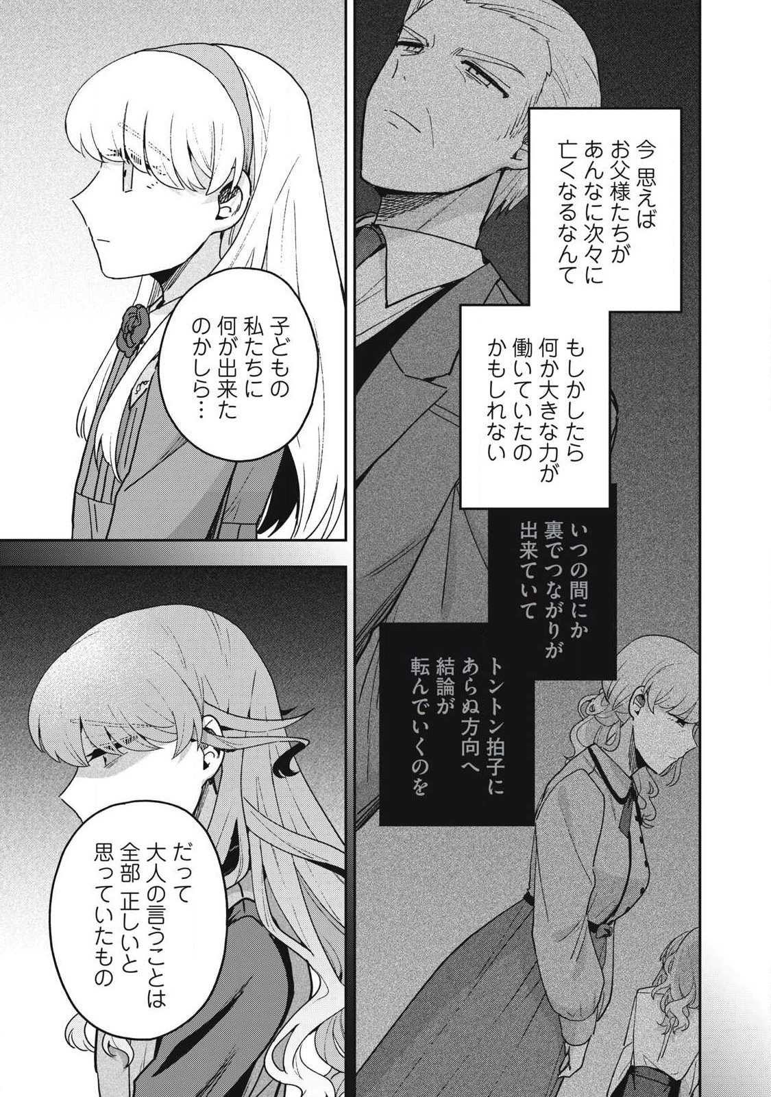 Read YUKI TO SUMI Chapter 48.1 [High Quality / Full] - Page 15 - nicomanga.com