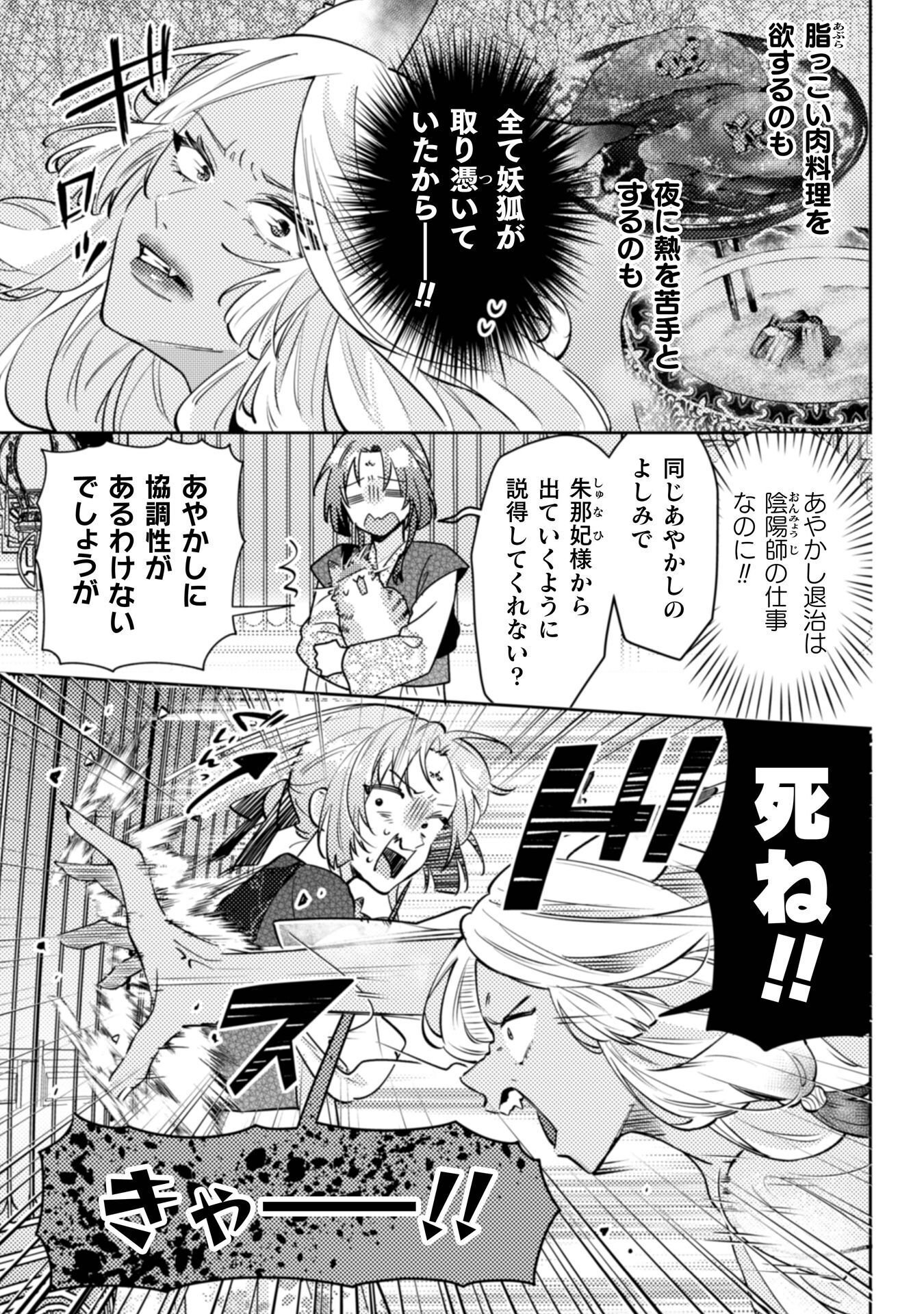SHICHIJUUNIKOU NO KUNI NO KOUKYUU YAKUZENI ~MINARAI TOUSENNYO DESUGA, MOFU MOFU-TACHI TO OKISAKI-SAMA NO MONDAI WO KAIKETSU SHIMASU~ RAW Chap 7 - Pic 14