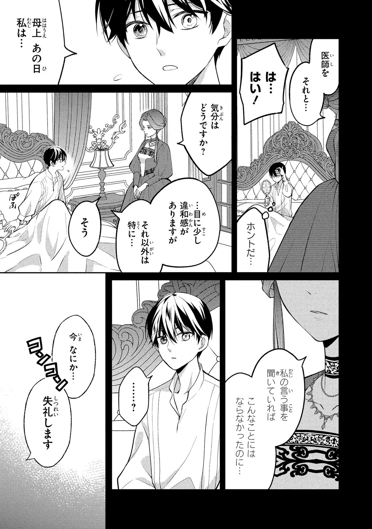 AKUYAKU REIJOU NO CHOKOLATIER WA OSHI NO KOURYAKU NI YUUKOU DESHITA - RAW Chap 15.1 - Pic 15
