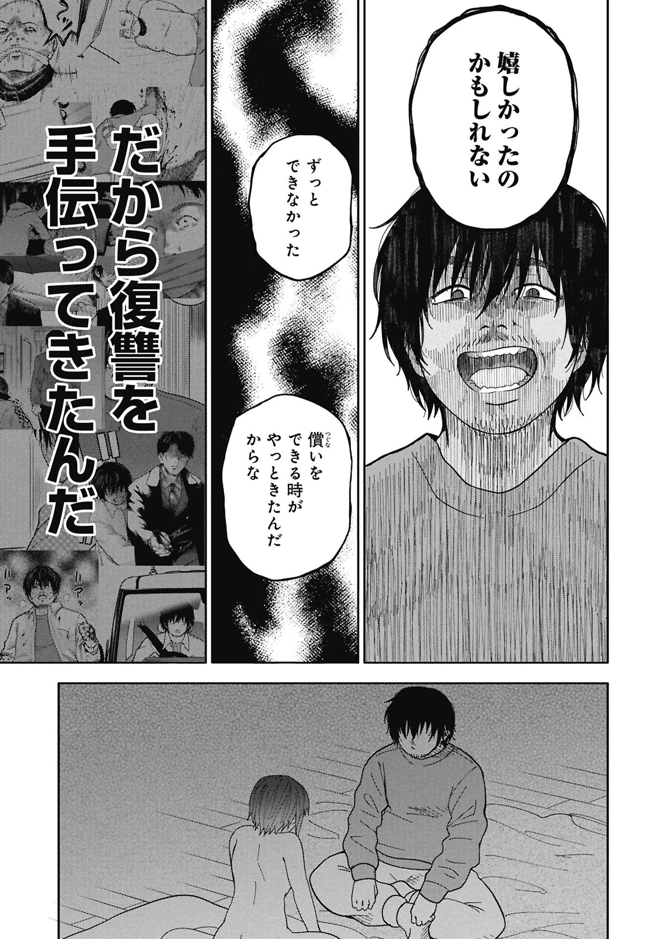 WATASHI GA DOUSHITEMO KOROSHITE HOSHII GONIN NO PAPA Chapter 11.1 page 15 - nihonkuni.com