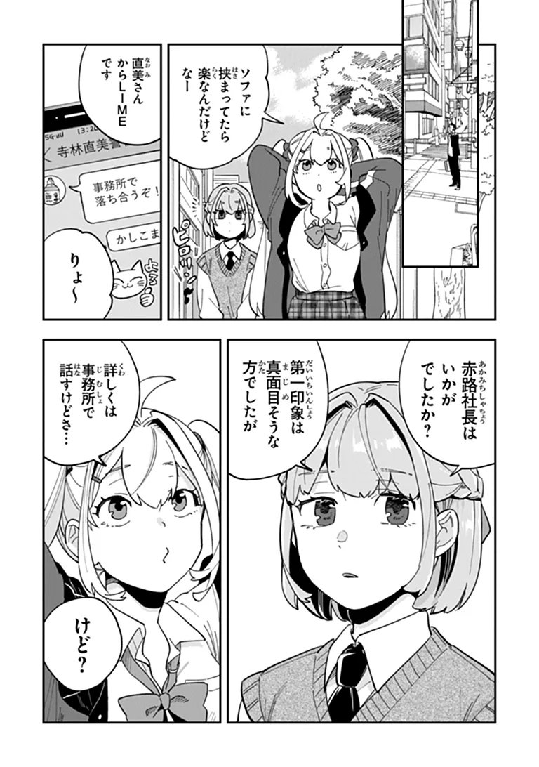 DOKUSHIN TANTEI OOBA KANAKO WA ATAMA GA WARUI: KOKORO GA YOMERU KARA SHINHANNIN TOKUTEI MADE WA YOYUU DESU KEDO SHOUMEI HOUHOU GA ZENZEN WAKARIMASEN Chapter 4 page 15 - nihonkuni.com