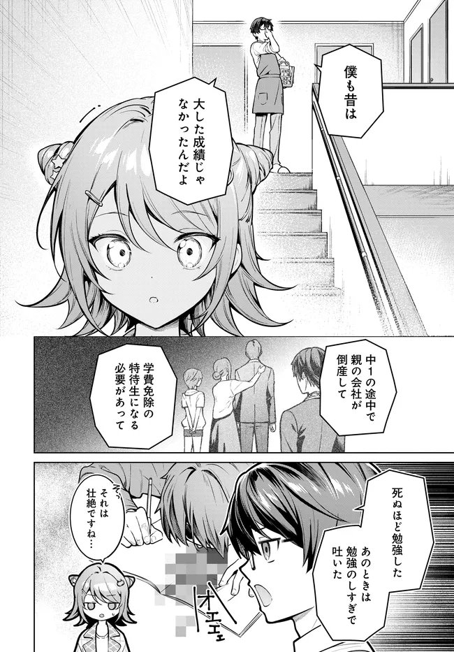 TIER 1 SHIMAI: YUUMEI YONSHIMAI WA BOKU NASHIDE WA IKIRARENAI Chapter 2.2 page 15 - nihonkuni.com