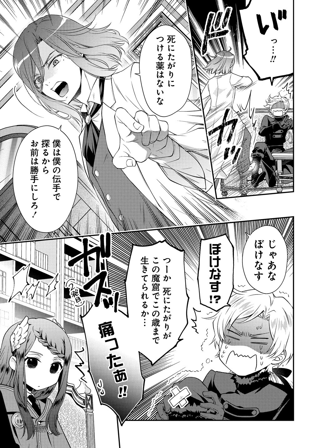 WATAKUSHI TACHI, KEKKON SHIMASHITA: FUGUU NA OUJI TO TENSAI MAJUTSUSHI WA, INOCHI NO UNMEI KYOUDOUTAI Chapter 2 page 15 - nihonkuni.com