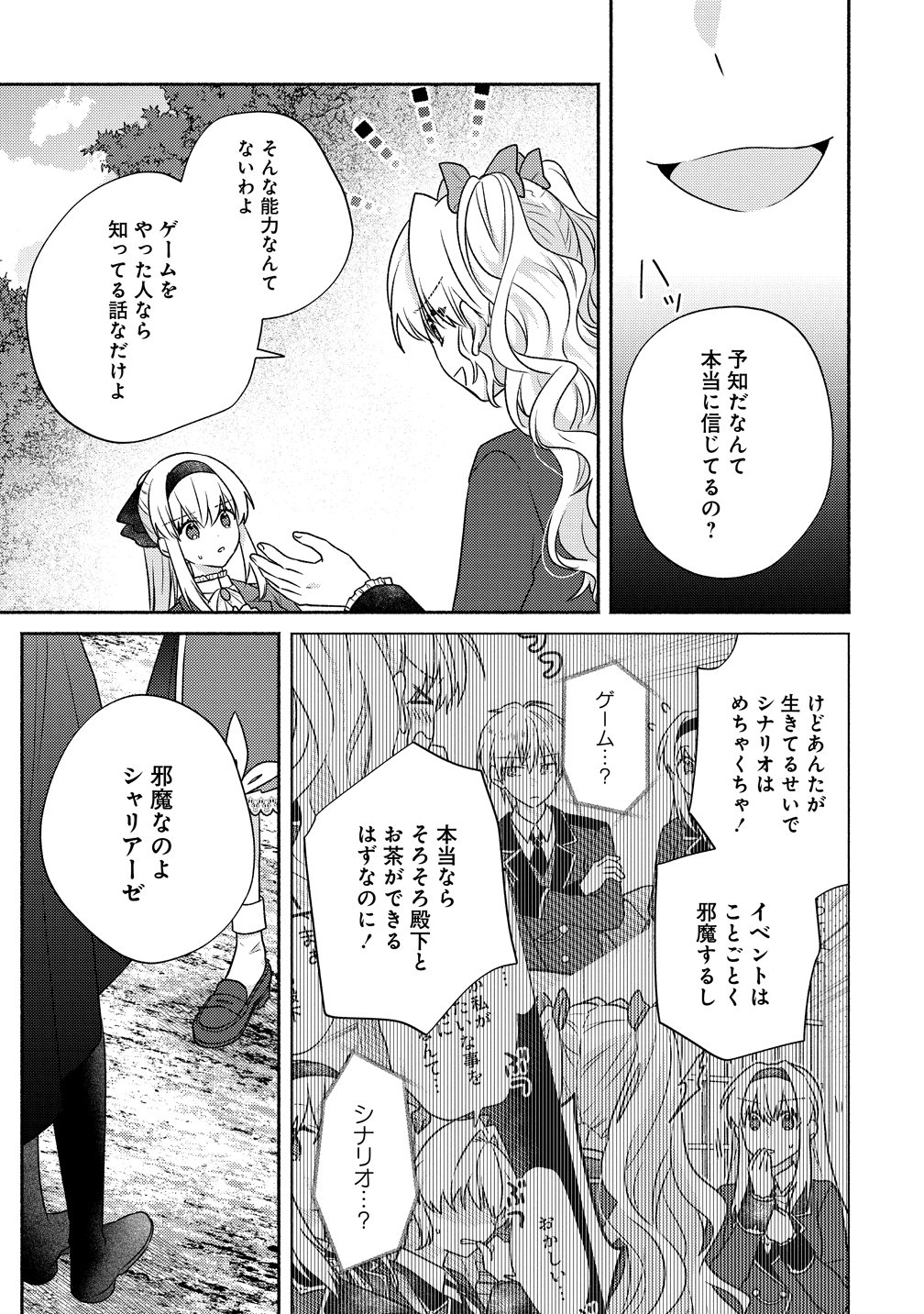 KOUTAISHI TO KON’YAKU SHITARA YOMEI GA 10-NEN NI CHIJINDA NO DE, NAZO TOKI HAJIMEMASU! Chap 18 - Pic 15