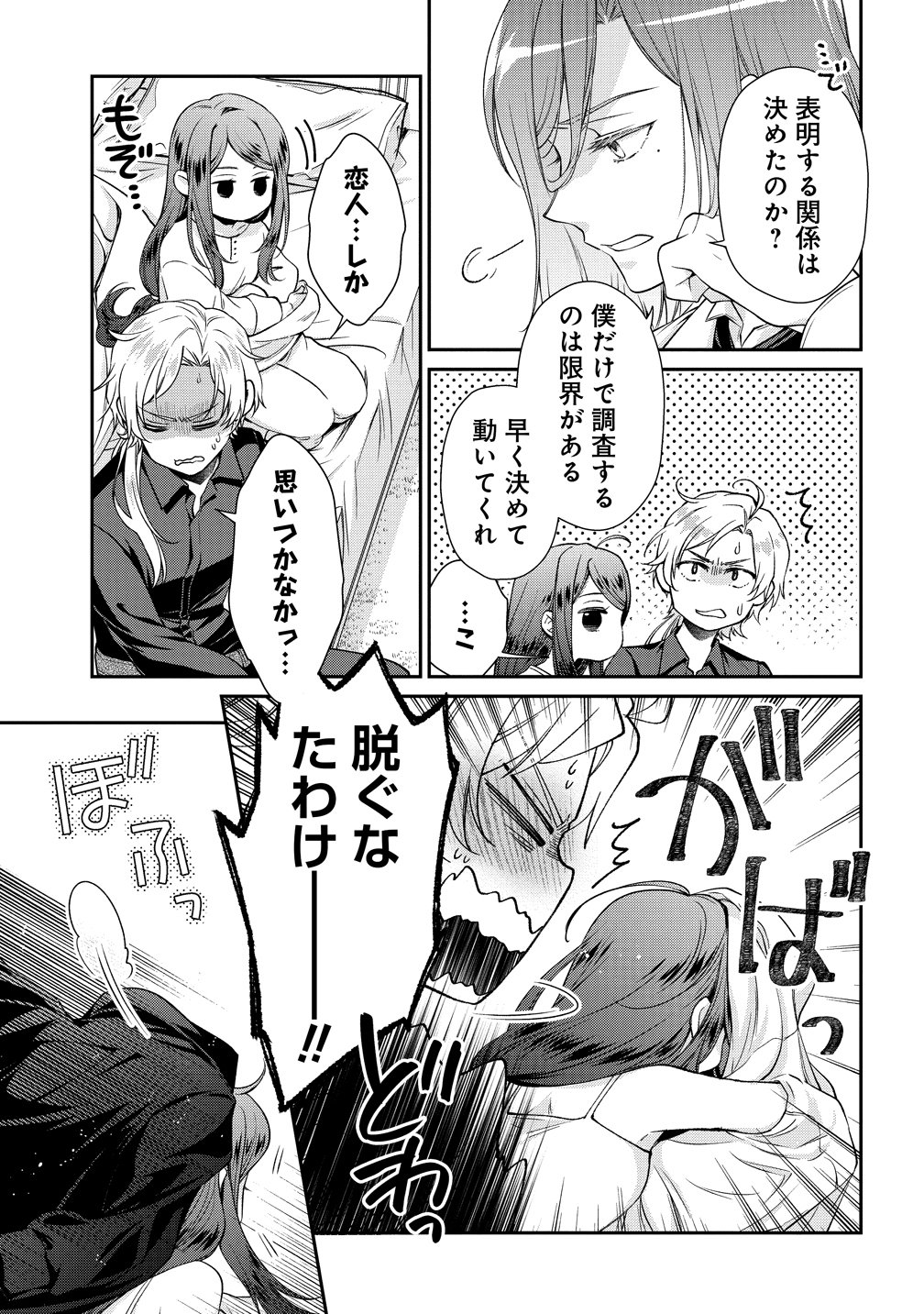 WATAKUSHI TACHI, KEKKON SHIMASHITA: FUGUU NA OUJI TO TENSAI MAJUTSUSHI WA, INOCHI NO UNMEI KYOUDOUTAI Chapter 3 page 15 - nihonkuni.com