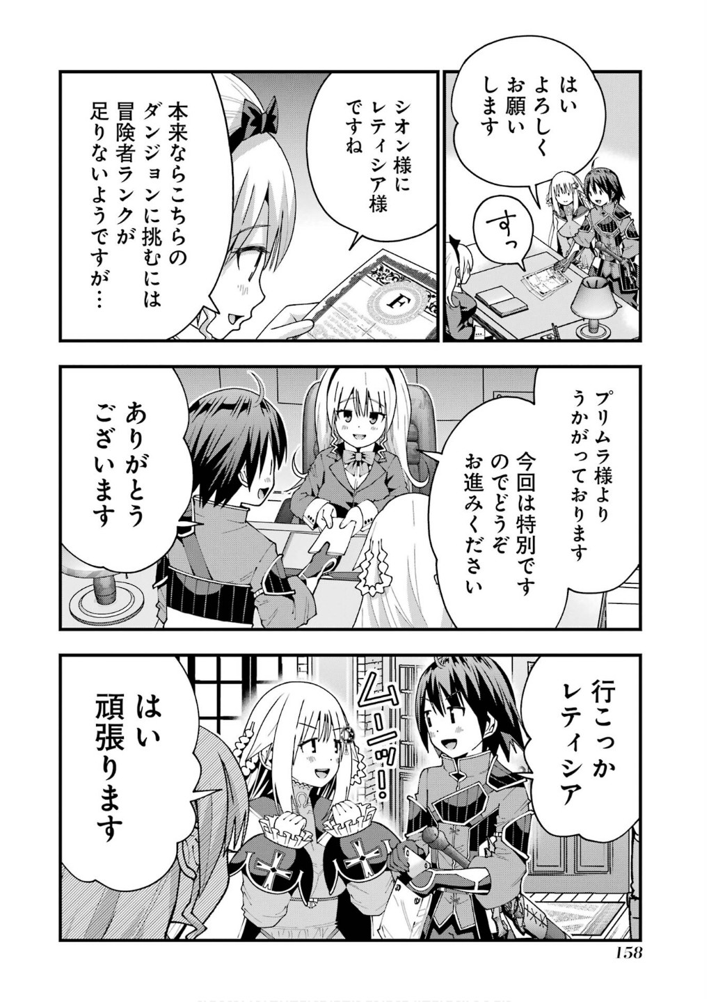 MAKEN NO DESHI WA MUNOU DE SAIKYOU! EIYUURYUU NO SHUGYOU DE BANNOU NI NARETA NODE, SAIKYOU WO MEZASHIMASU Chapter 60 page 18 - nihonkuni.com