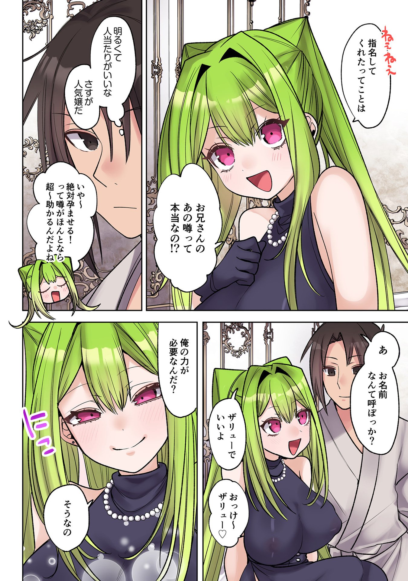 ORE NO LEVEL UP GA OKASHII! - DEKIRU OTOKO NO ISEKAI TENSE Chapter 37.5 page 2 - nihonkuni.com