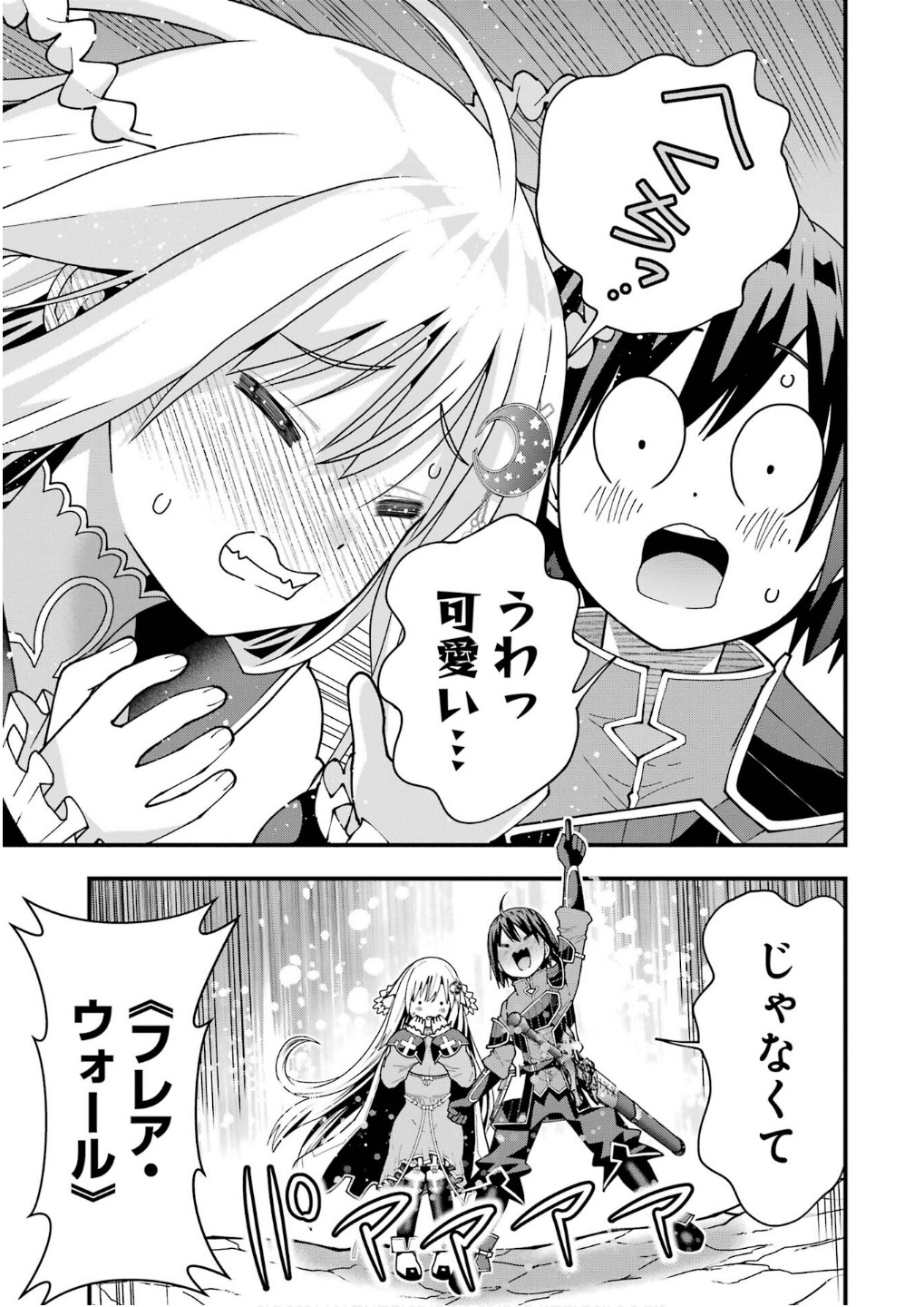 MAKEN NO DESHI WA MUNOU DE SAIKYOU! EIYUURYUU NO SHUGYOU DE BANNOU NI NARETA NODE, SAIKYOU WO MEZASHIMASU Chapter 60 page 21 - nihonkuni.com