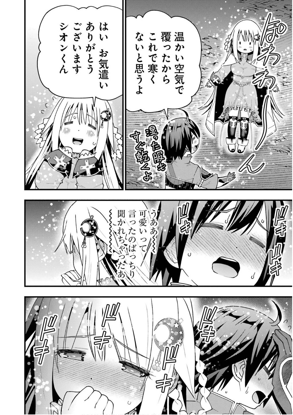 MAKEN NO DESHI WA MUNOU DE SAIKYOU! EIYUURYUU NO SHUGYOU DE BANNOU NI NARETA NODE, SAIKYOU WO MEZASHIMASU Chapter 60 page 22 - nihonkuni.com
