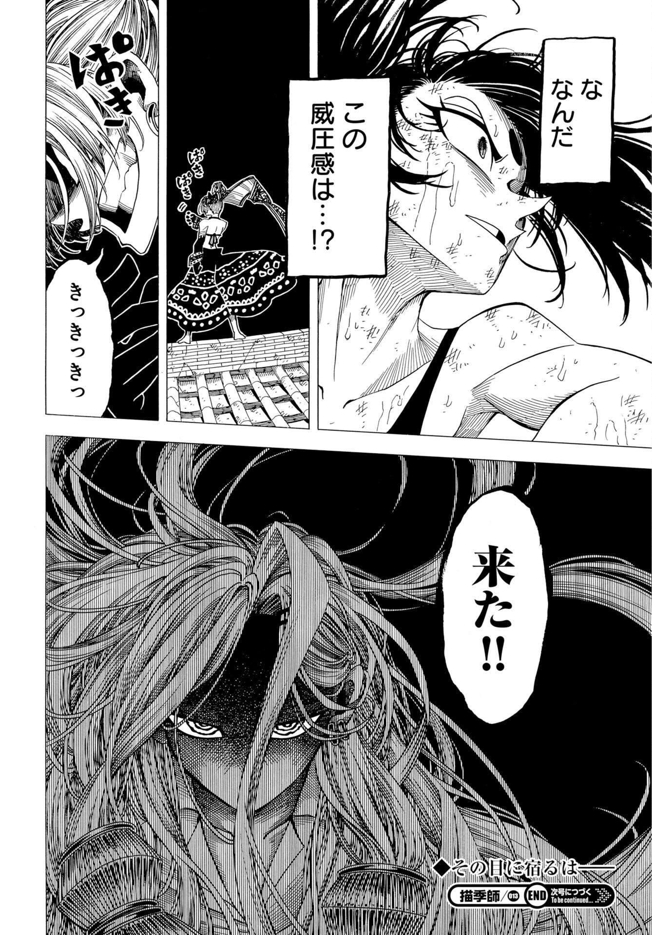 Read EKAKISHI Chapter 13 [High Quality / Full] - Page 34 - nicomanga.com