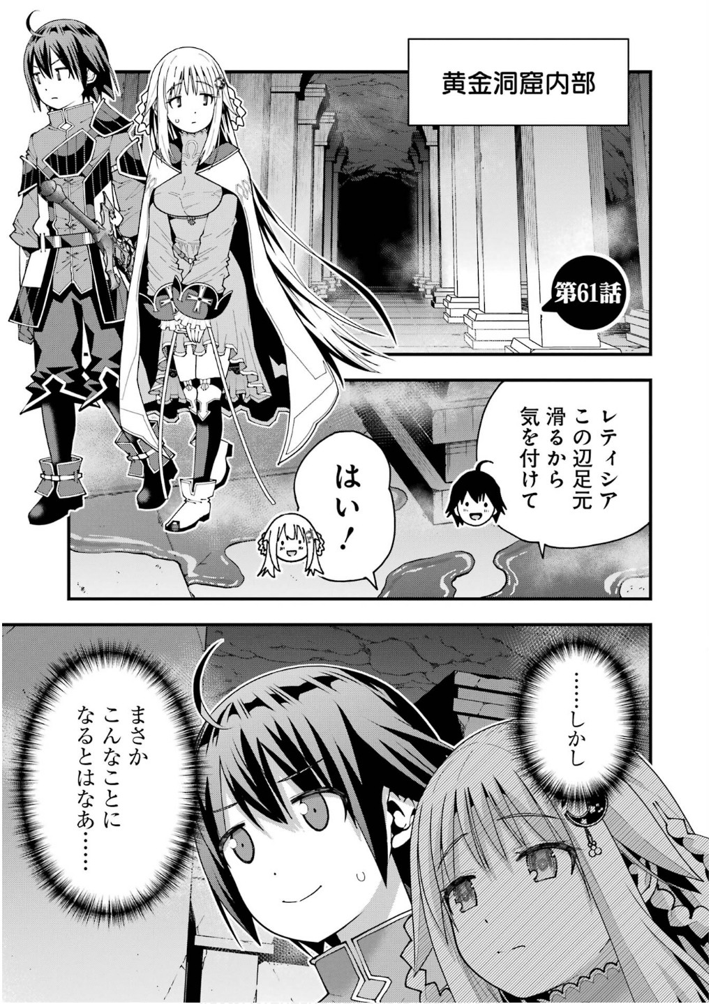 MAKEN NO DESHI WA MUNOU DE SAIKYOU! EIYUURYUU NO SHUGYOU DE BANNOU NI NARETA NODE, SAIKYOU WO MEZASHIMASU Chapter 61 page 1 - nihonkuni.com