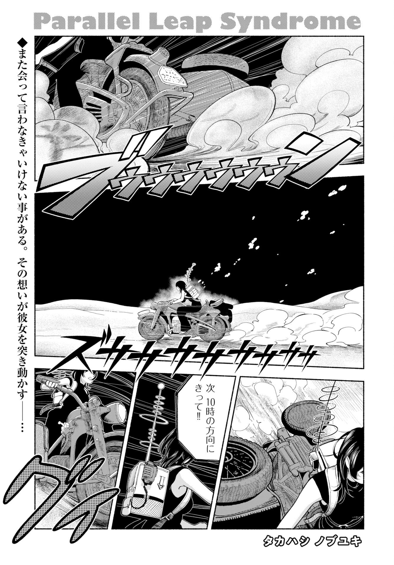 Read PARALLEL LEAP SYNDROME Chapter 36 [High Quality / Full] - Page 1 - nicomanga.com