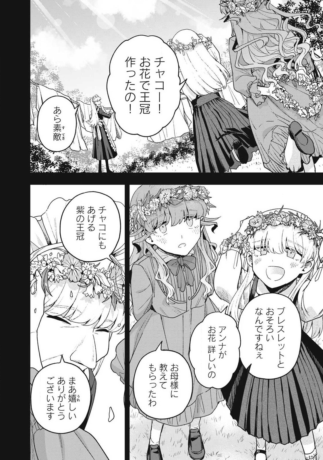 Read YUKI TO SUMI Chapter 48.1 [High Quality / Full] - Page 16 - nicomanga.com
