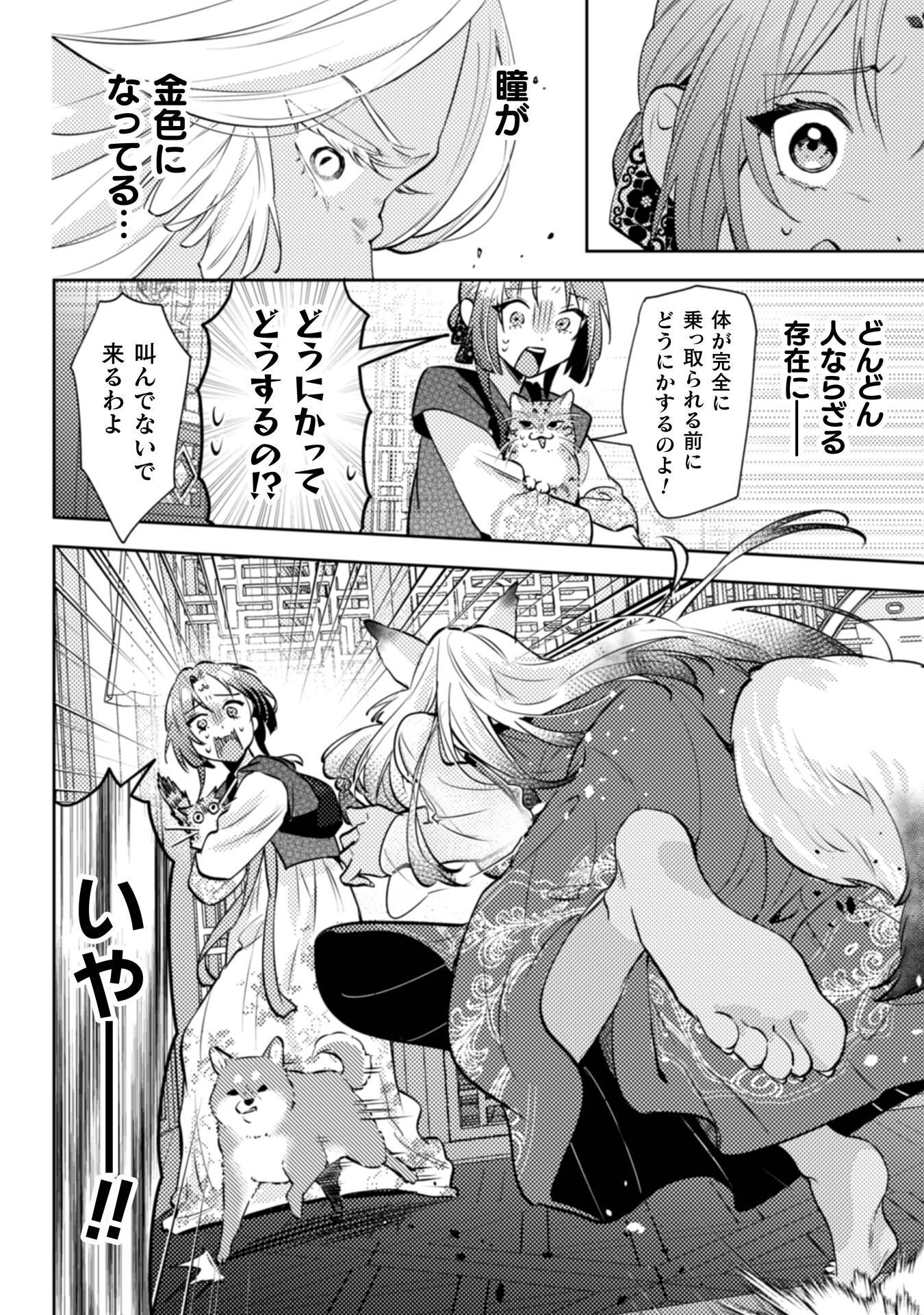 SHICHIJUUNIKOU NO KUNI NO KOUKYUU YAKUZENI ~MINARAI TOUSENNYO DESUGA, MOFU MOFU-TACHI TO OKISAKI-SAMA NO MONDAI WO KAIKETSU SHIMASU~ RAW Chap 7 - Pic 15