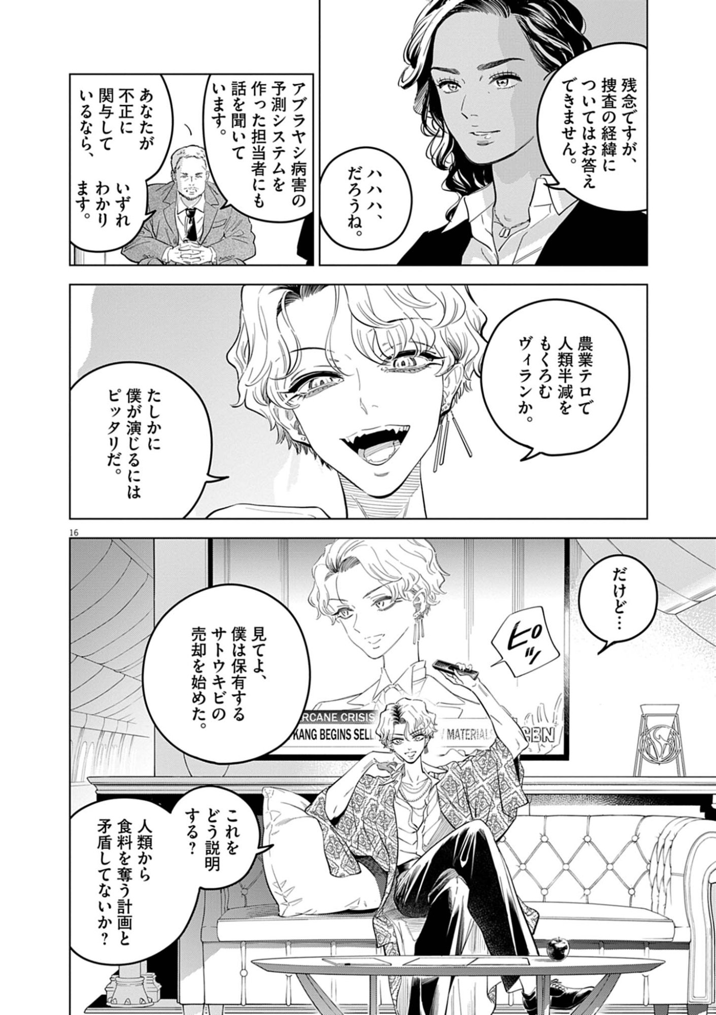 SHOKUBUTSU BYOURIGAKU WA ASHITA NO KIMI O NEGAU Chap 40 - Pic 16