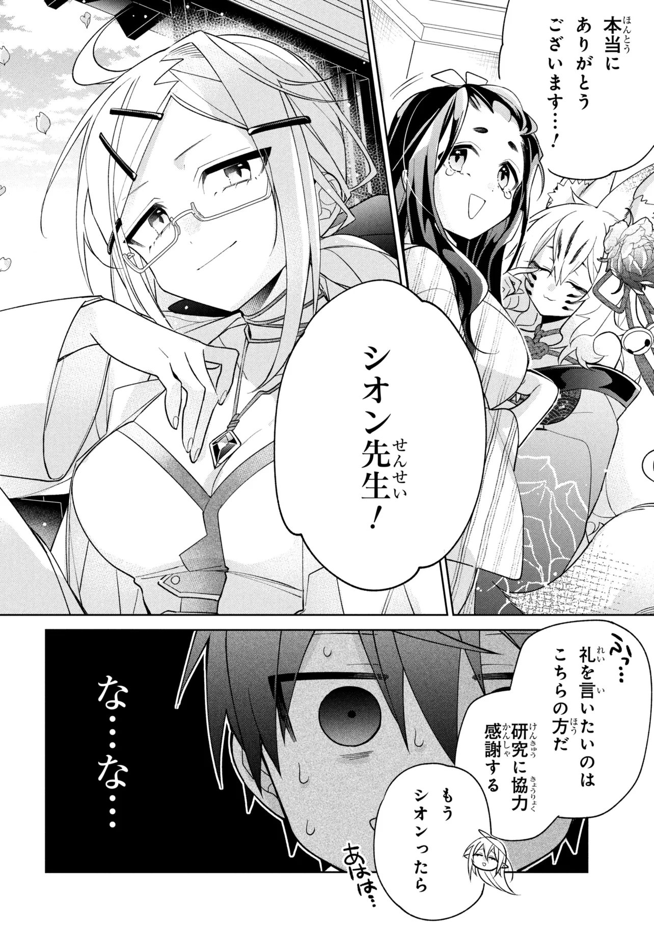 DOREI KARA NO KITAI TO HYOUKA NO SEI DE SAKUSHU DEKINAI NO DA GA Chap 23 - Pic 16