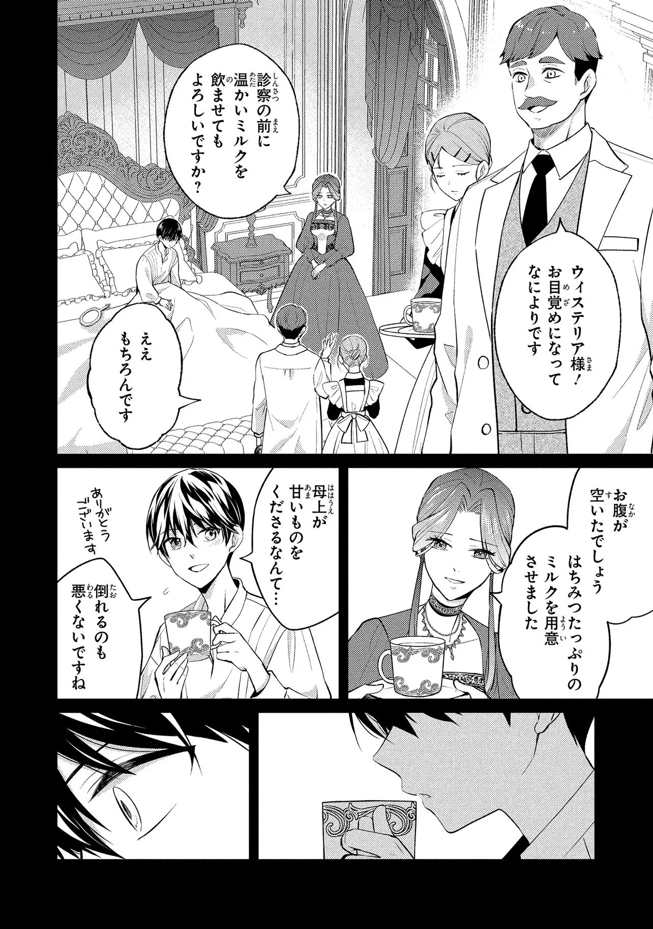 AKUYAKU REIJOU NO CHOKOLATIER WA OSHI NO KOURYAKU NI YUUKOU DESHITA - RAW Chap 15.1 - Pic 16