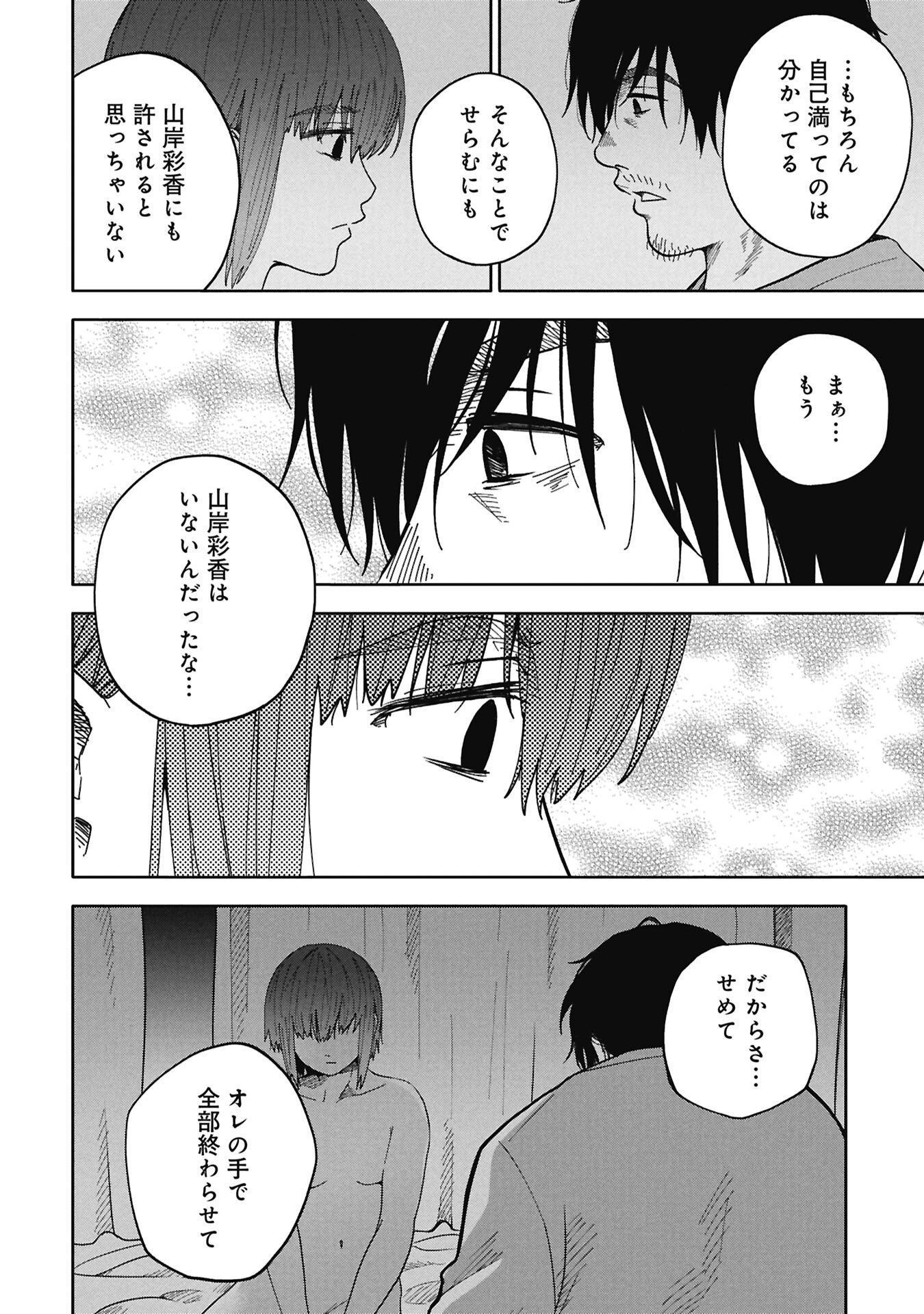 WATASHI GA DOUSHITEMO KOROSHITE HOSHII GONIN NO PAPA Chapter 11.1 page 16 - nihonkuni.com