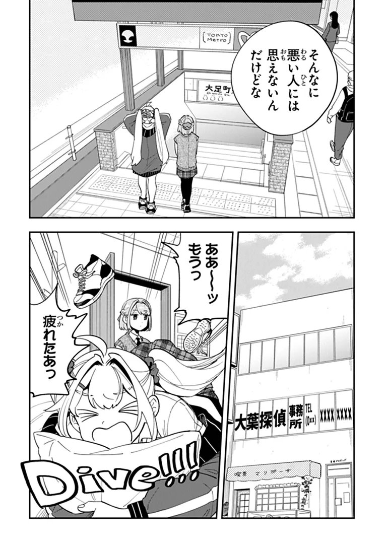 DOKUSHIN TANTEI OOBA KANAKO WA ATAMA GA WARUI: KOKORO GA YOMERU KARA SHINHANNIN TOKUTEI MADE WA YOYUU DESU KEDO SHOUMEI HOUHOU GA ZENZEN WAKARIMASEN Chapter 4 page 16 - nihonkuni.com