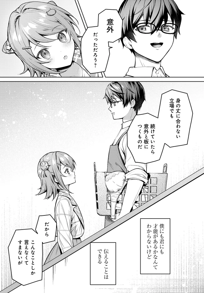 TIER 1 SHIMAI: YUUMEI YONSHIMAI WA BOKU NASHIDE WA IKIRARENAI Chapter 2.2 page 16 - nihonkuni.com