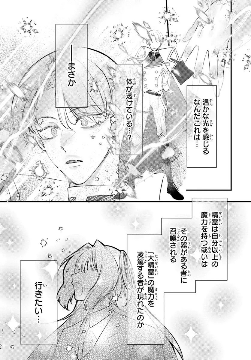 SEIREI NI "OMAE WA SHUJIN NI FUSAWASHIKUNAI, KEIYAKU HAKI SHITE KURE!' TO IWARETA NODE, HOSHIGATTEIRU IMOUTO NI YUZURIMASU Chapter 9.1 page 16 - nihonkuni.com