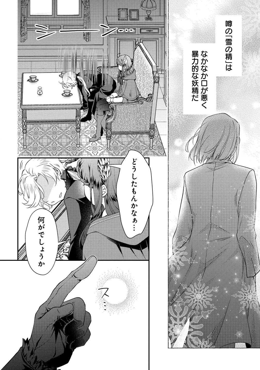 WATAKUSHI TACHI, KEKKON SHIMASHITA: FUGUU NA OUJI TO TENSAI MAJUTSUSHI WA, INOCHI NO UNMEI KYOUDOUTAI Chapter 2 page 16 - nihonkuni.com