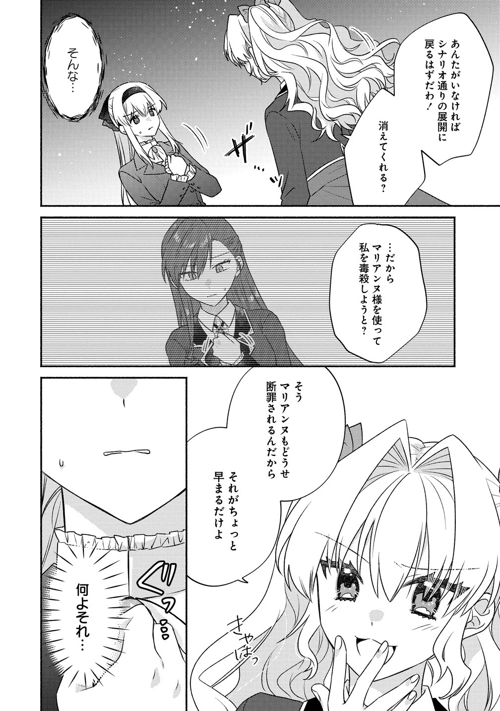 KOUTAISHI TO KON’YAKU SHITARA YOMEI GA 10-NEN NI CHIJINDA NO DE, NAZO TOKI HAJIMEMASU! Chap 18 - Pic 16