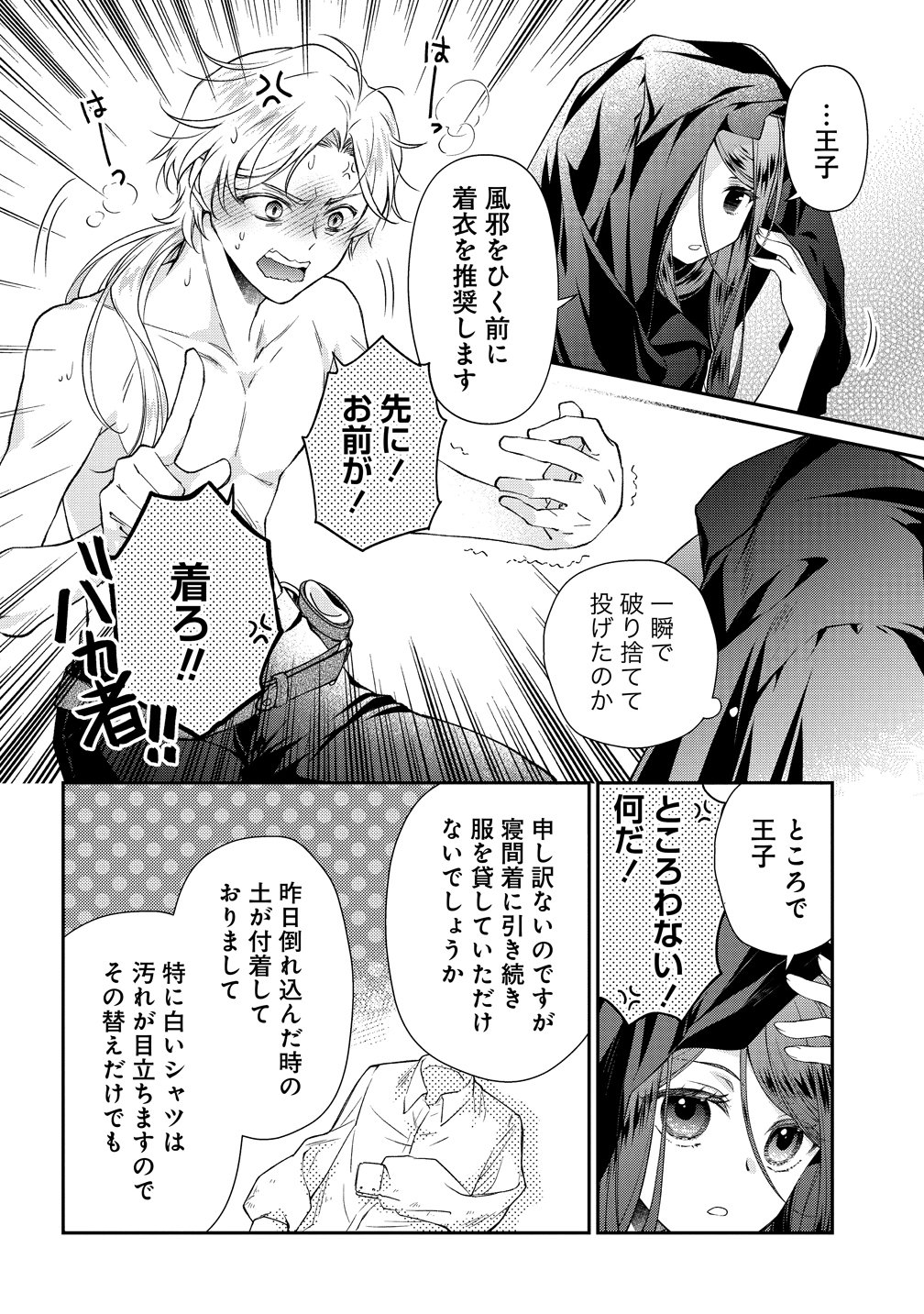 WATAKUSHI TACHI, KEKKON SHIMASHITA: FUGUU NA OUJI TO TENSAI MAJUTSUSHI WA, INOCHI NO UNMEI KYOUDOUTAI Chapter 3 page 16 - nihonkuni.com