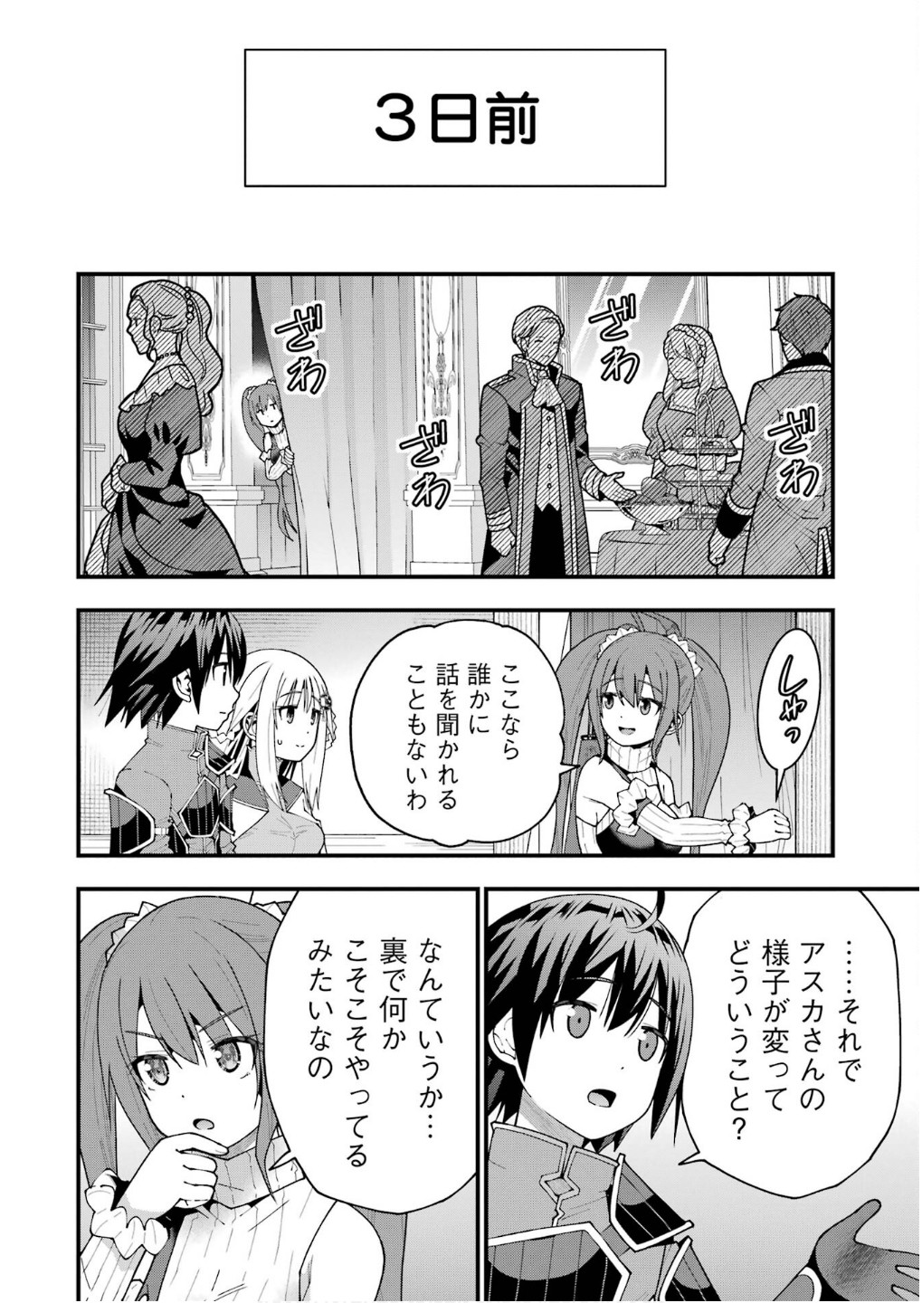 MAKEN NO DESHI WA MUNOU DE SAIKYOU! EIYUURYUU NO SHUGYOU DE BANNOU NI NARETA NODE, SAIKYOU WO MEZASHIMASU Chapter 61 page 2 - nihonkuni.com