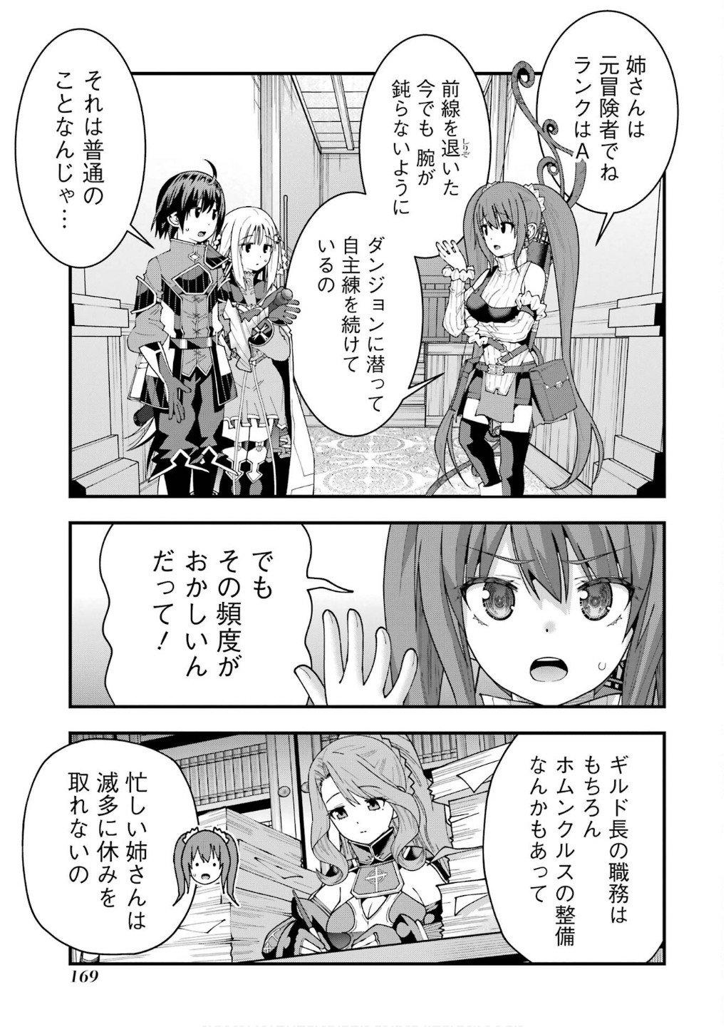 MAKEN NO DESHI WA MUNOU DE SAIKYOU! EIYUURYUU NO SHUGYOU DE BANNOU NI NARETA NODE, SAIKYOU WO MEZASHIMASU Chapter 61 page 3 - nihonkuni.com