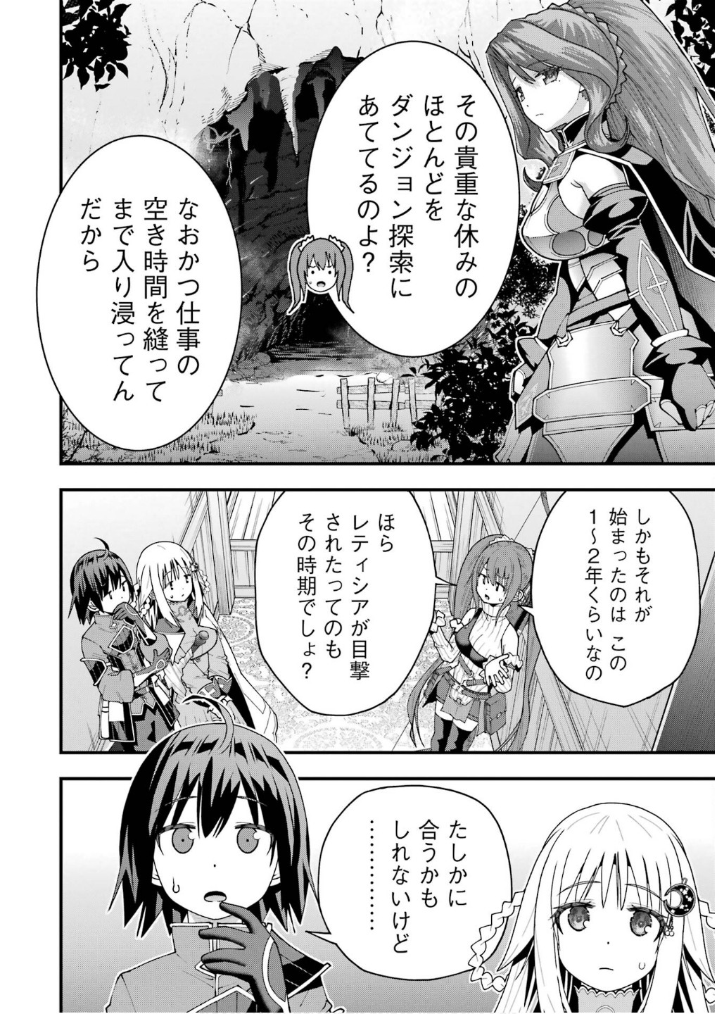 MAKEN NO DESHI WA MUNOU DE SAIKYOU! EIYUURYUU NO SHUGYOU DE BANNOU NI NARETA NODE, SAIKYOU WO MEZASHIMASU Chapter 61 page 4 - nihonkuni.com